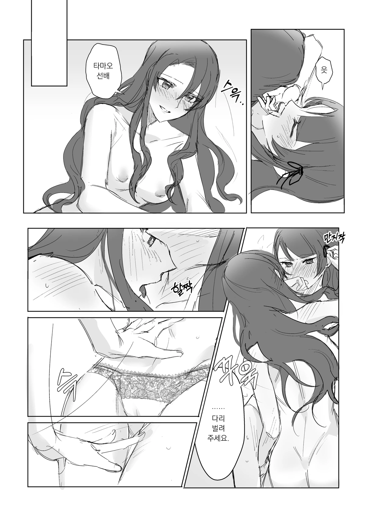 [Dee0333] 2주년 축하해.. - Tamao Tomoe x Rui Akikaze yuri short story (Shoujo Kageki Revue Starlight) 10eme image