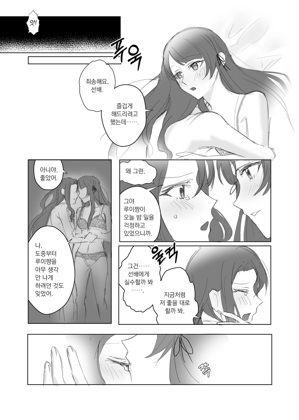 [Dee0333] 2주년 축하해.. - Tamao Tomoe x Rui Akikaze yuri short story (Shoujo Kageki Revue Starlight) 15eme image