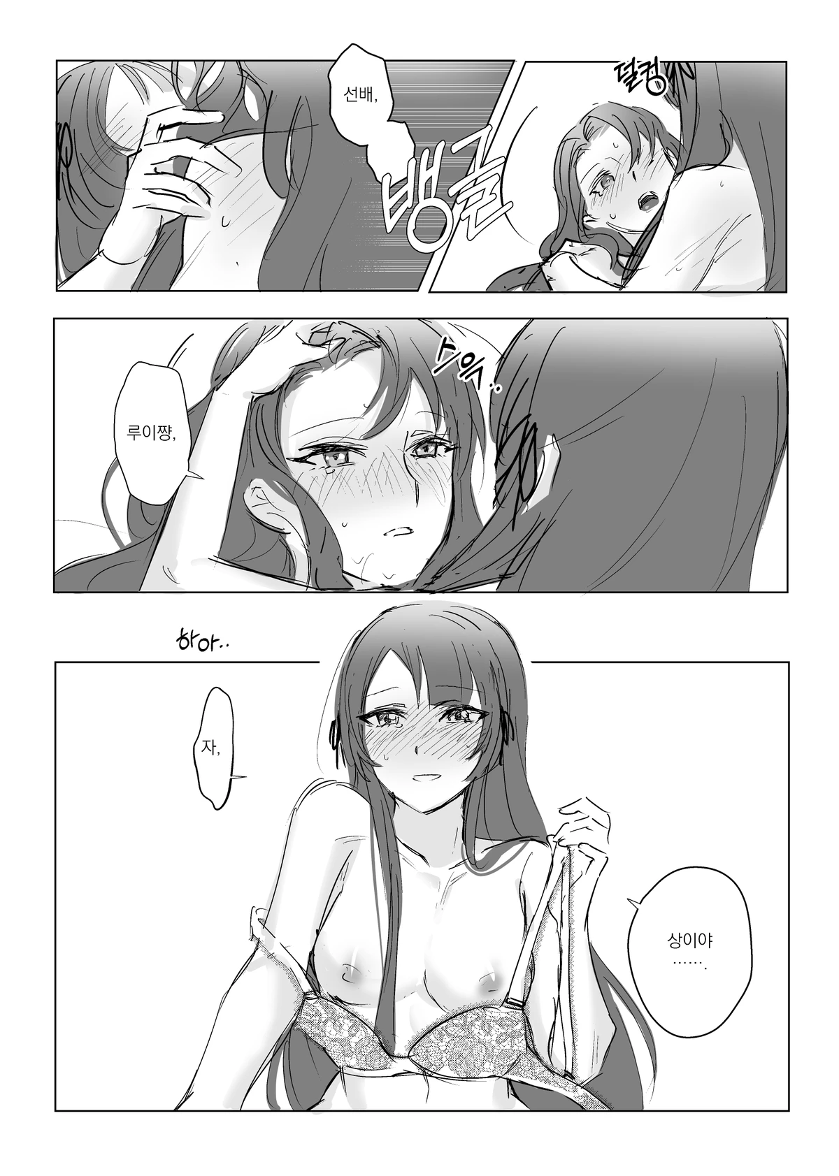 [Dee0333] 2주년 축하해.. - Tamao Tomoe x Rui Akikaze yuri short story (Shoujo Kageki Revue Starlight) 20eme image