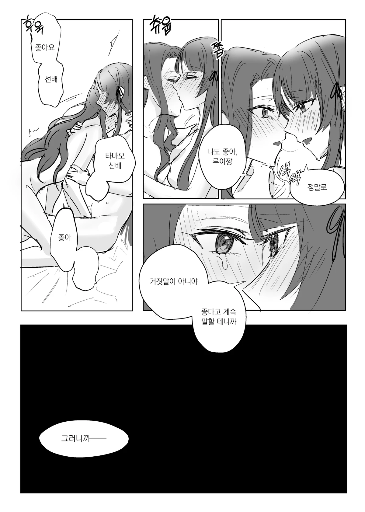 [Dee0333] 2주년 축하해.. - Tamao Tomoe x Rui Akikaze yuri short story (Shoujo Kageki Revue Starlight) 21eme image