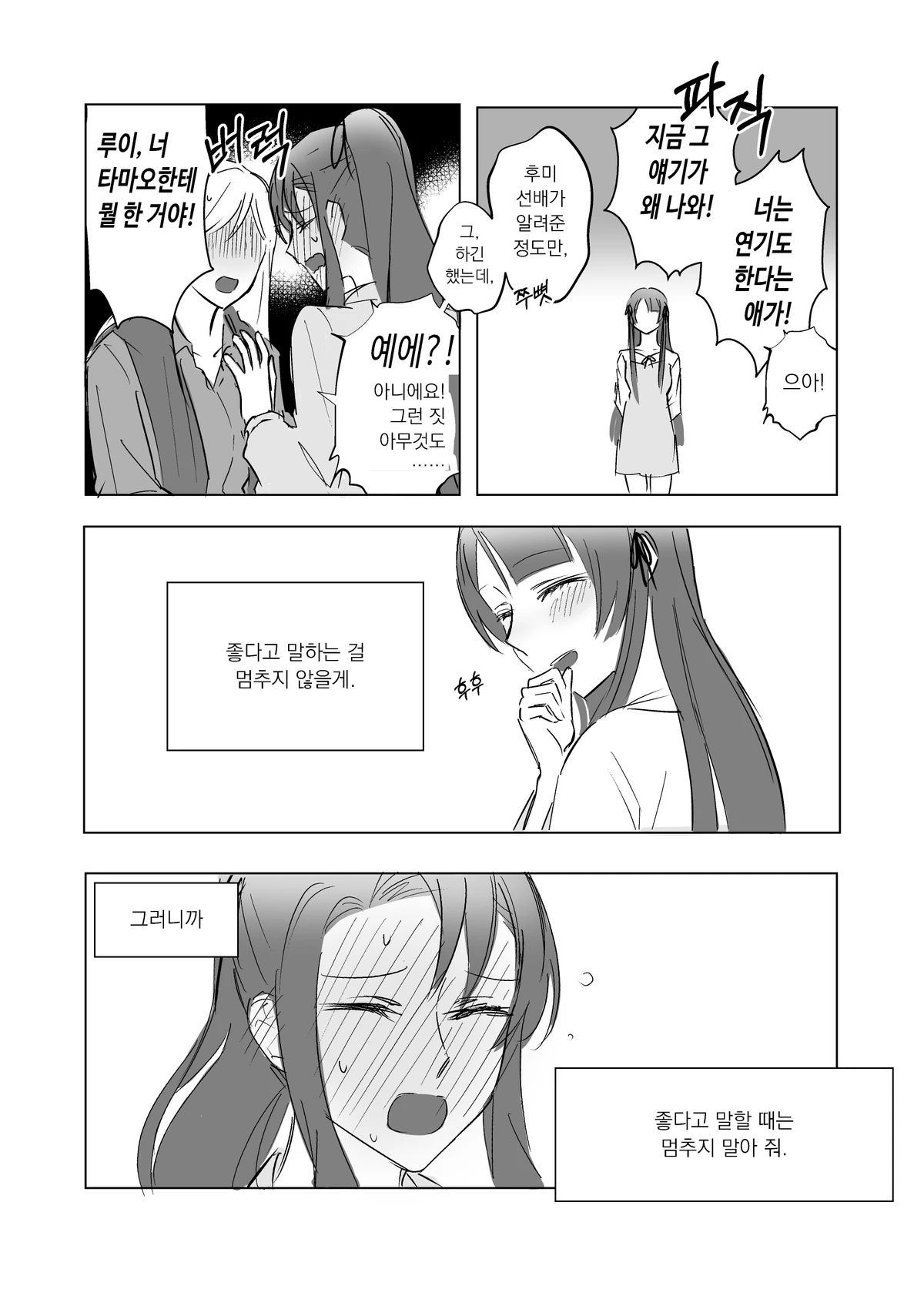 [Dee0333] 2주년 축하해.. - Tamao Tomoe x Rui Akikaze yuri short story (Shoujo Kageki Revue Starlight) 23eme image