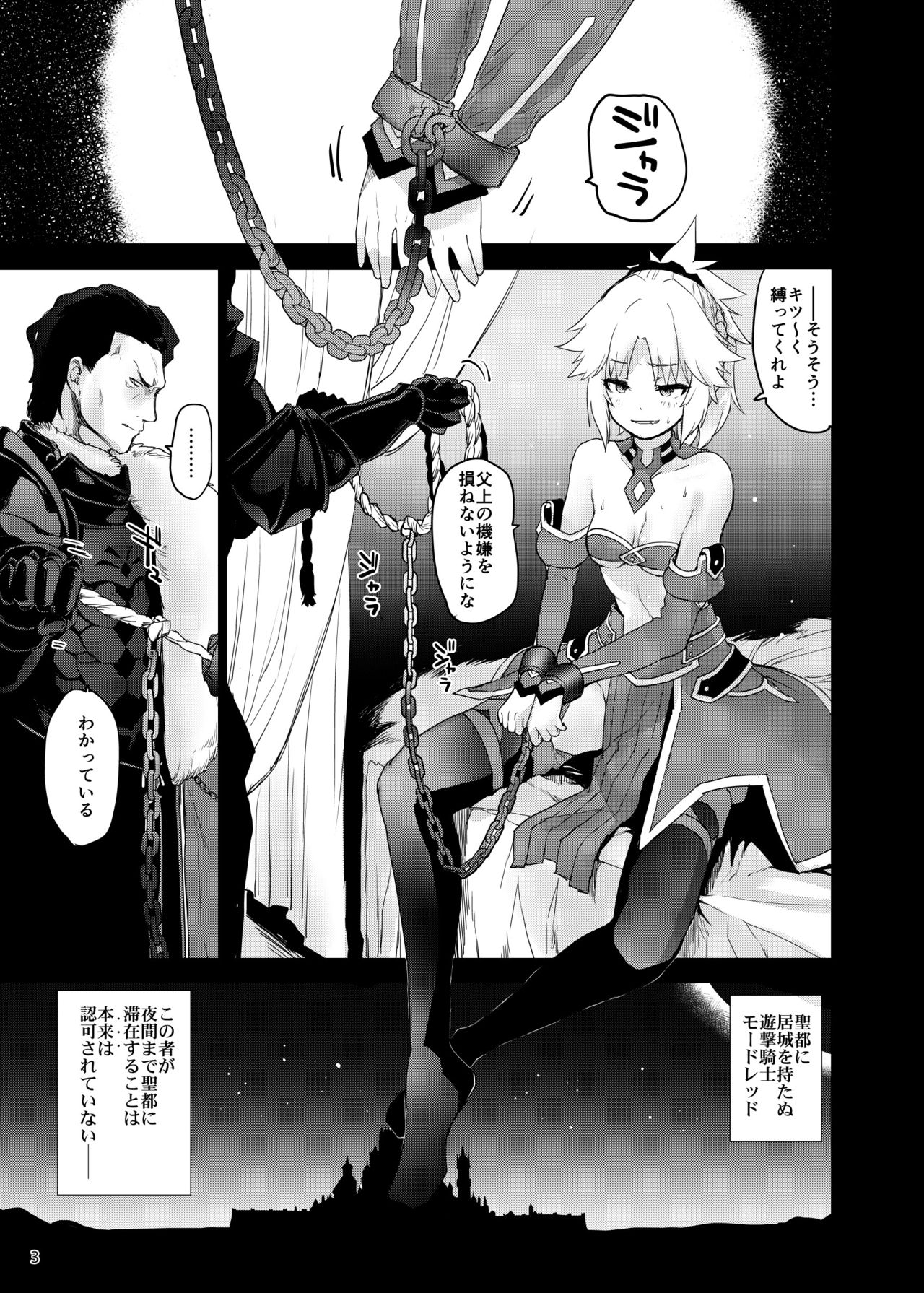 [Peθ (Mozu)] "Seisou" Batsubyou (Fate/Grand Order) [Digital] image number 2