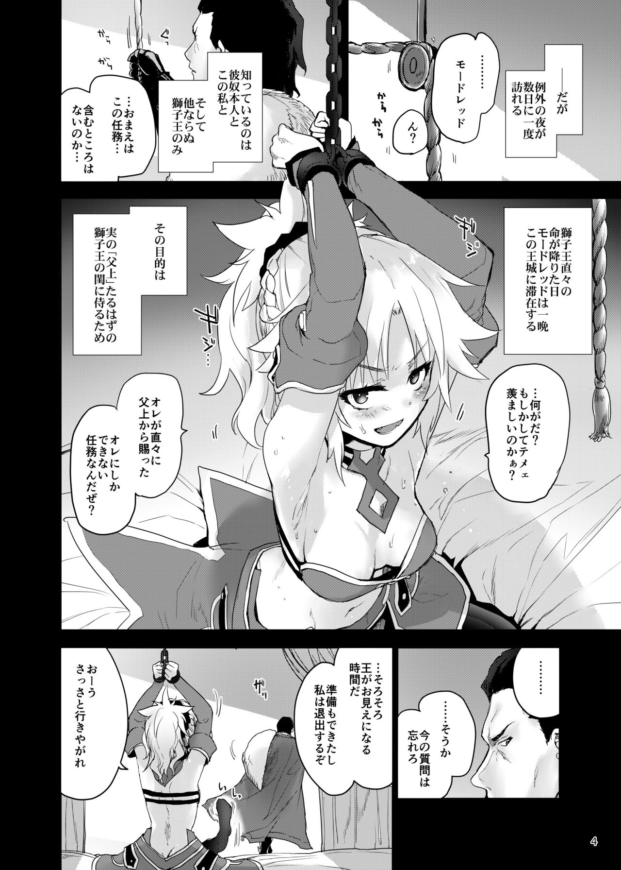 [Peθ (Mozu)] "Seisou" Batsubyou (Fate/Grand Order) [Digital] image number 3