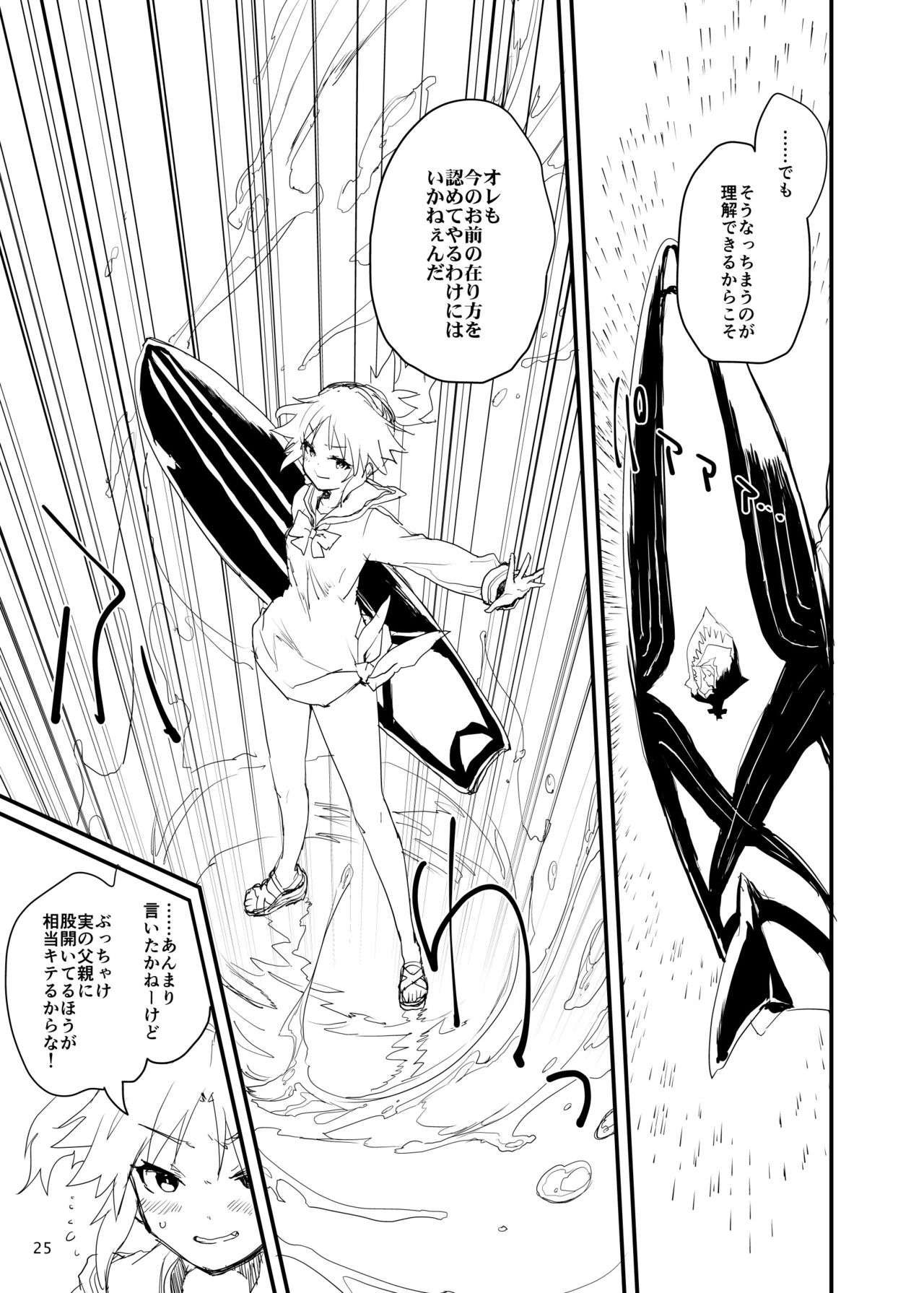 [Peθ (Mozu)] "Seisou" Batsubyou (Fate/Grand Order) [Digital] image number 24