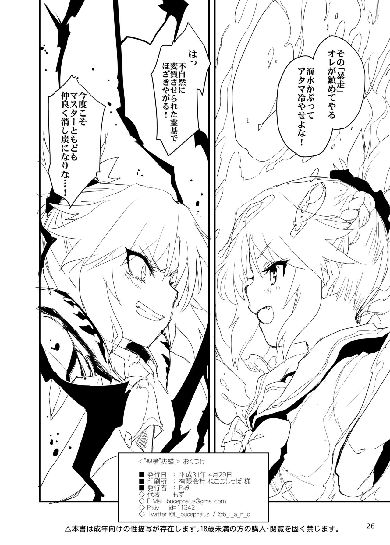 [Peθ (Mozu)] "Seisou" Batsubyou (Fate/Grand Order) [Digital] image number 25