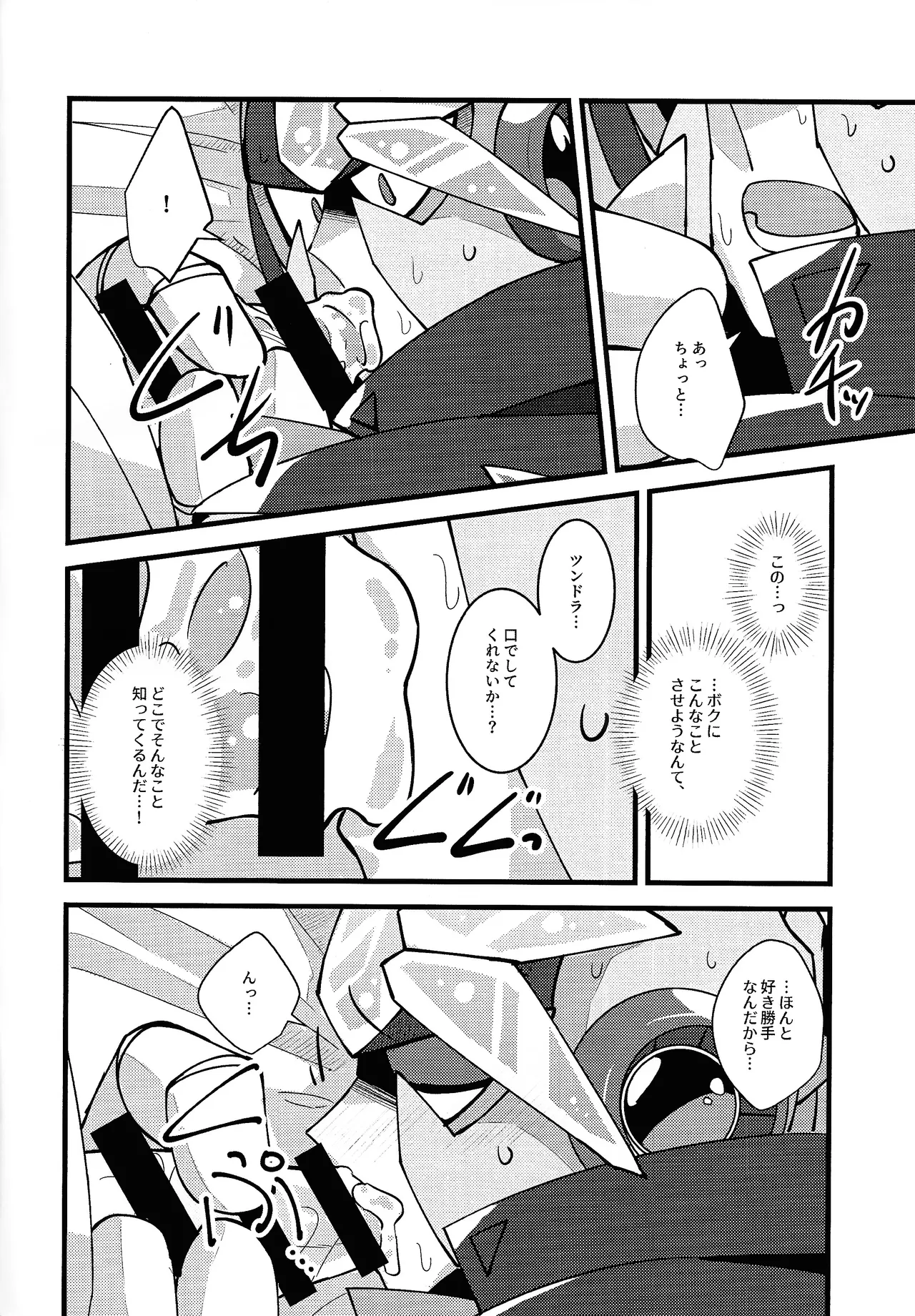 [caelum (Sazanami)] HOTTEST! HEATEST!! (Mega Man 11) 이미지 번호 9