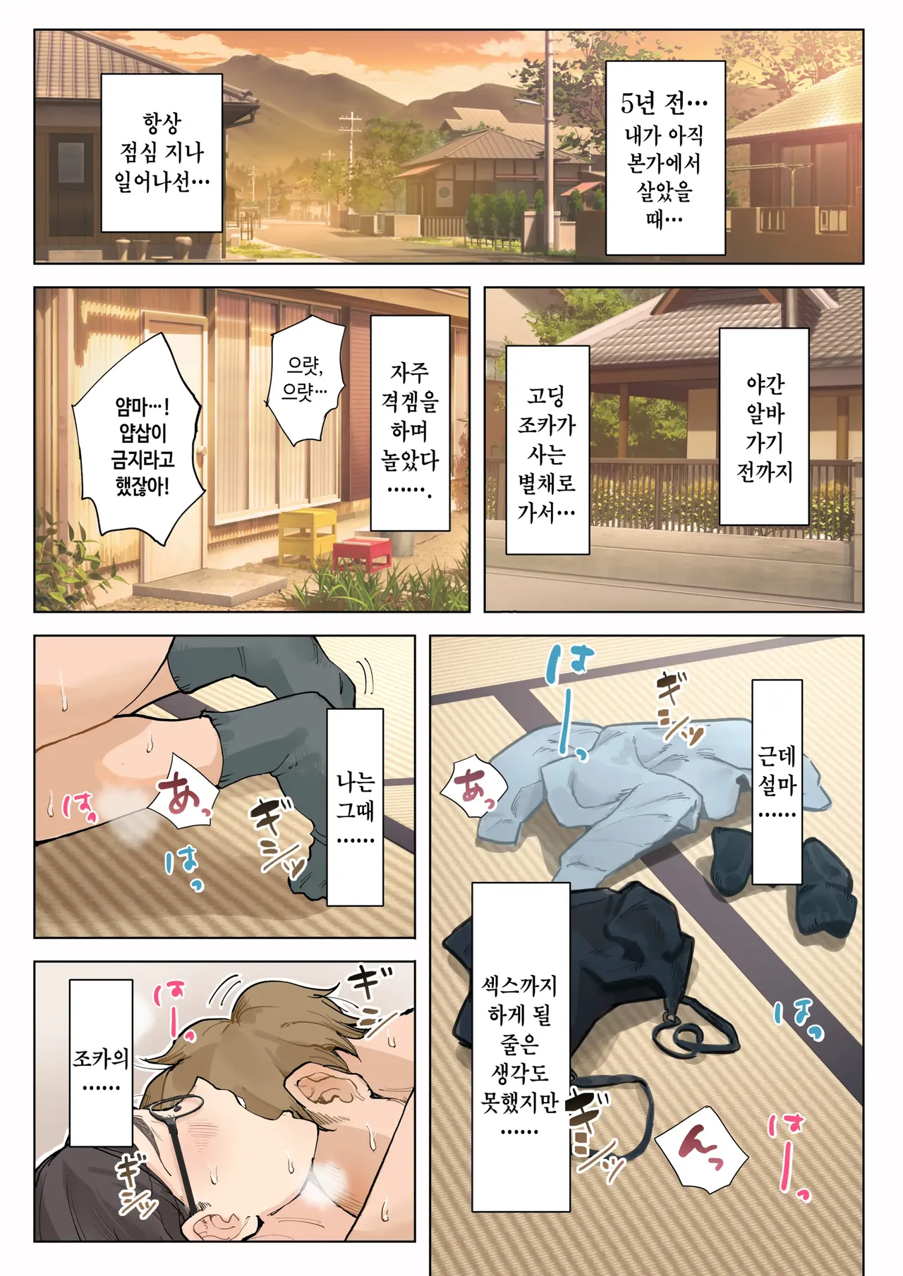 [Fujisaki Chiro] Jukujo no Oba-san ni Kawaii o Renko Shichau Yabai Oikko no Hanashi | 미시 이모에게 귀여워를 연호하는 위험한 조카 이야기 [Korean] [Decensored] 图片编号 3