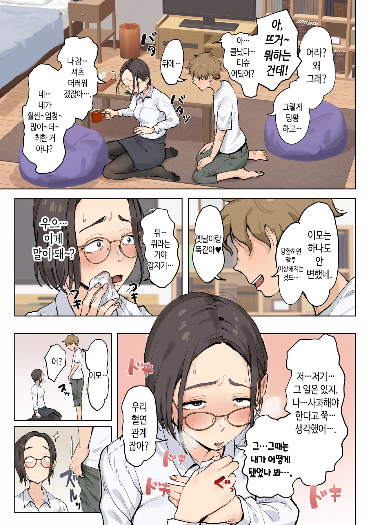 [Fujisaki Chiro] Jukujo no Oba-san ni Kawaii o Renko Shichau Yabai Oikko no Hanashi | 미시 이모에게 귀여워를 연호하는 위험한 조카 이야기 [Korean] [Decensored] 图片编号 9