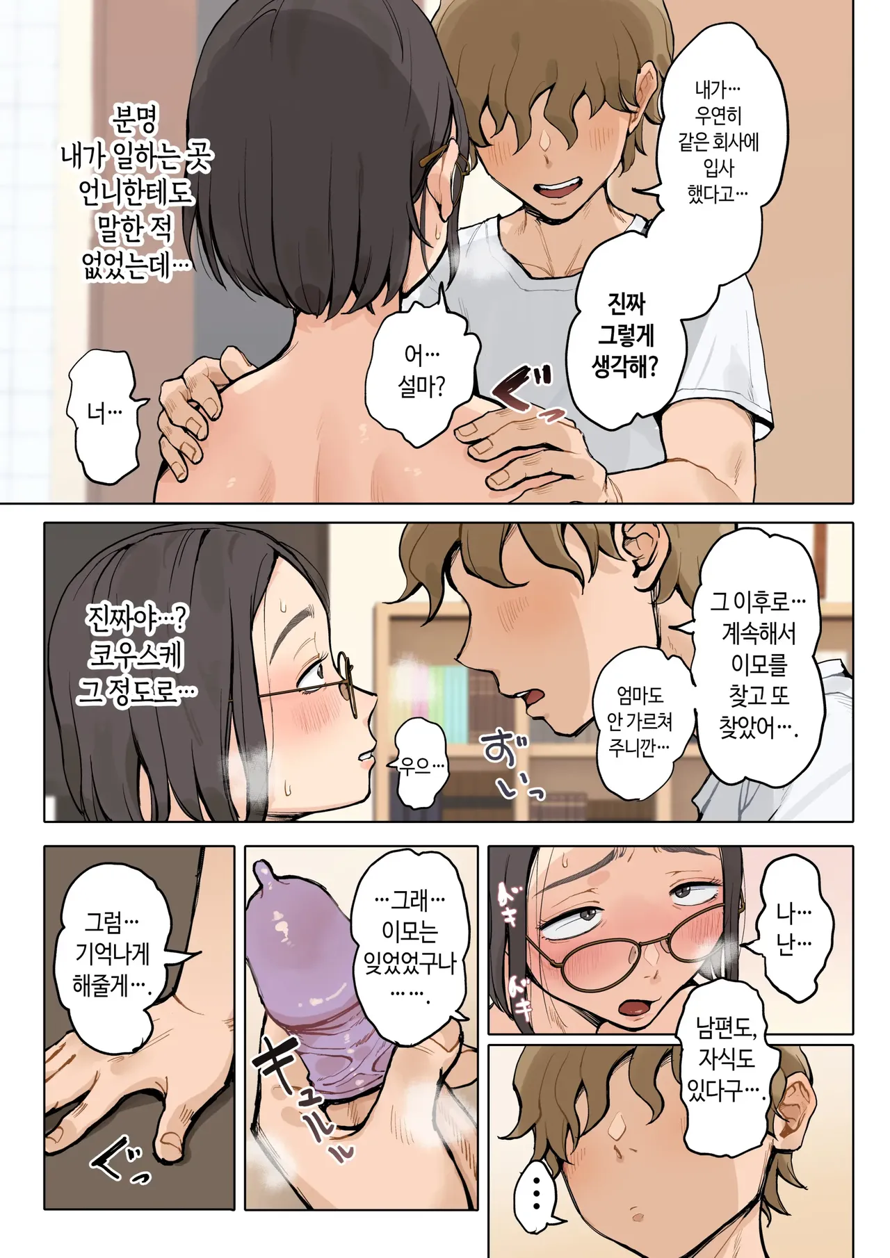 [Fujisaki Chiro] Jukujo no Oba-san ni Kawaii o Renko Shichau Yabai Oikko no Hanashi | 미시 이모에게 귀여워를 연호하는 위험한 조카 이야기 [Korean] [Decensored] 图片编号 25