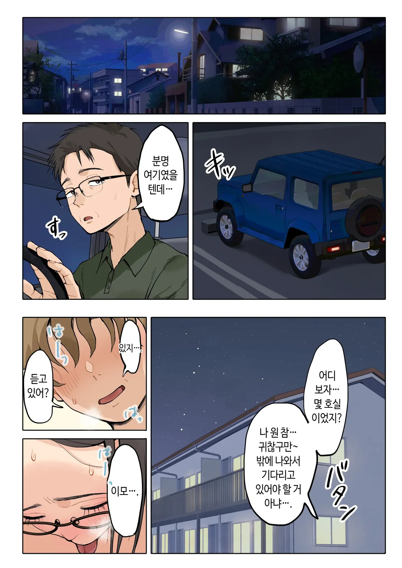 [Fujisaki Chiro] Jukujo no Oba-san ni Kawaii o Renko Shichau Yabai Oikko no Hanashi | 미시 이모에게 귀여워를 연호하는 위험한 조카 이야기 [Korean] [Decensored] 图片编号 89