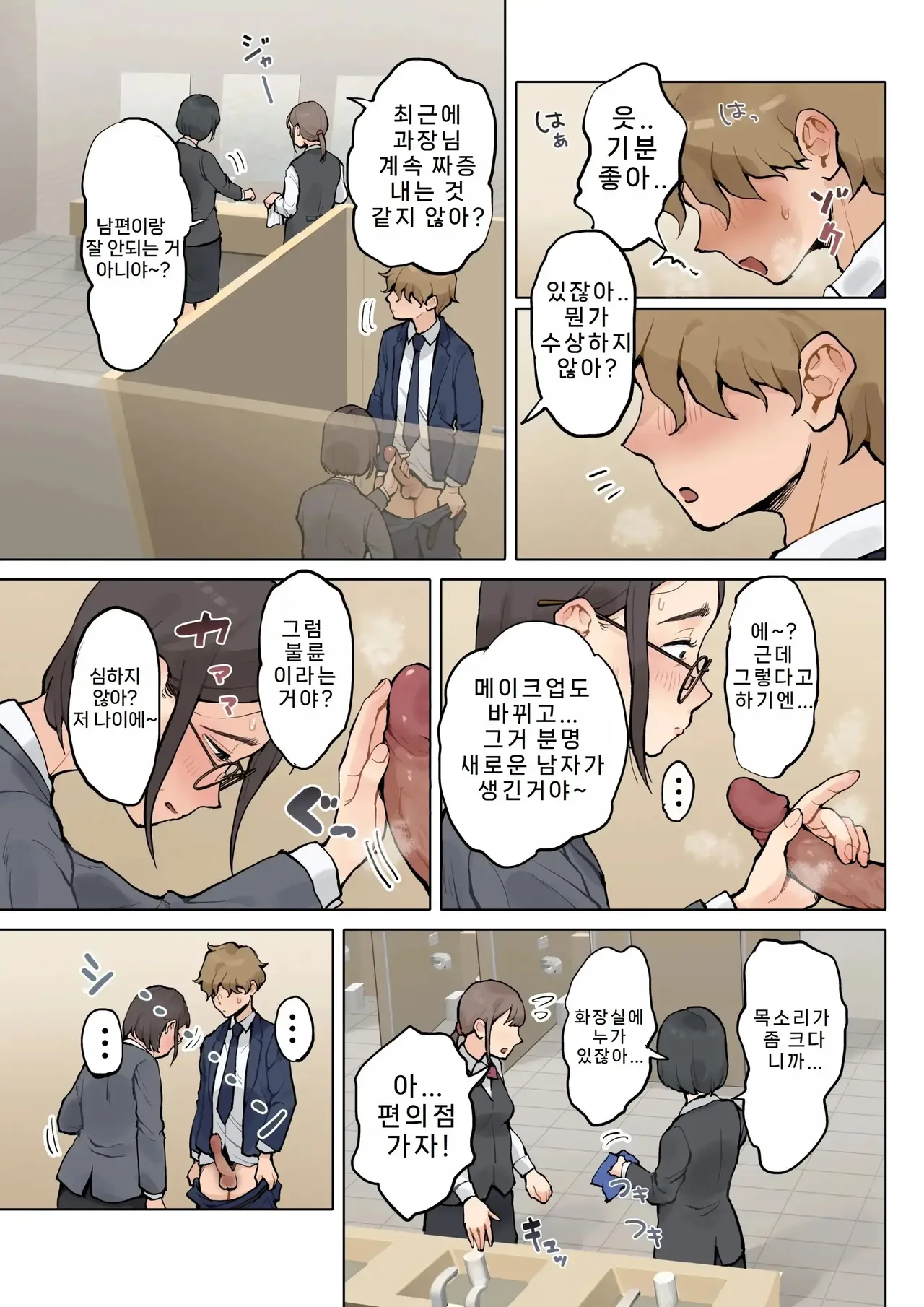 [Fujisaki Chiro] Jukujo no Oba-san ni Kawaii o Renko Shichau Yabai Oikko no Hanashi 2 | 미시 이모에게 귀여워를 연호하는 위험한 조카 이야기 2 [Korean] [Decensored] 图片编号 6