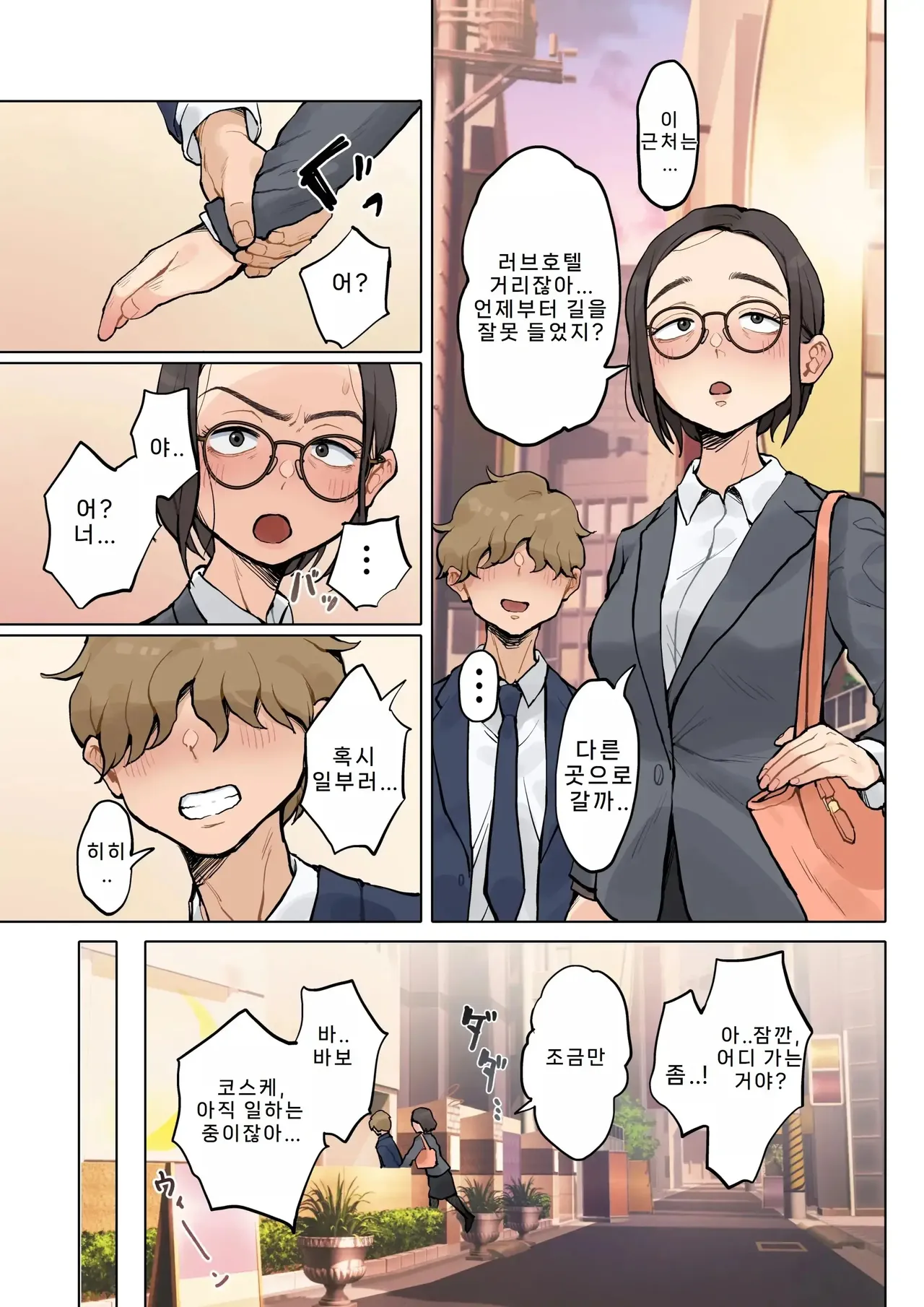 [Fujisaki Chiro] Jukujo no Oba-san ni Kawaii o Renko Shichau Yabai Oikko no Hanashi 2 | 미시 이모에게 귀여워를 연호하는 위험한 조카 이야기 2 [Korean] [Decensored] 图片编号 16