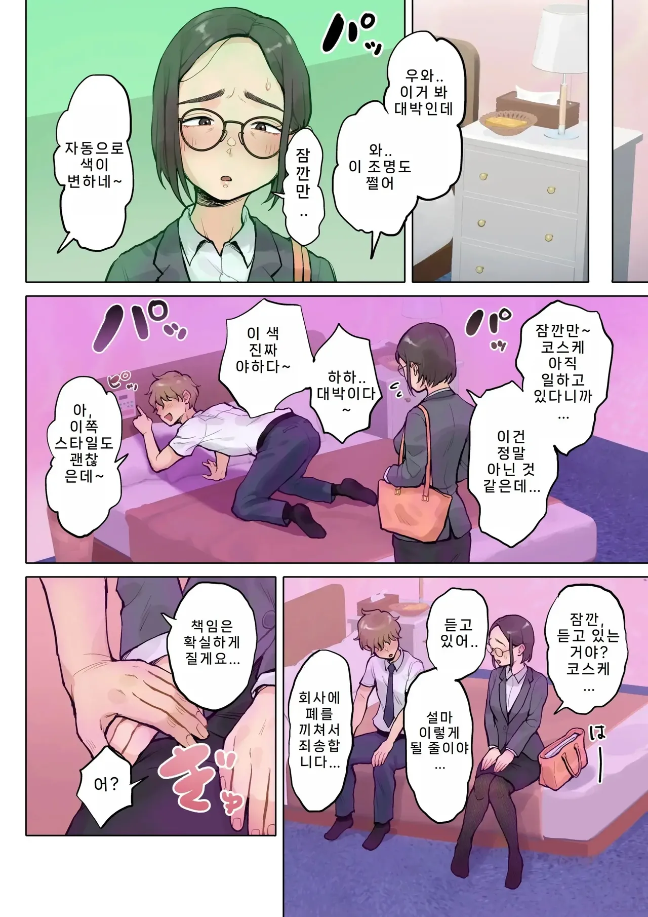 [Fujisaki Chiro] Jukujo no Oba-san ni Kawaii o Renko Shichau Yabai Oikko no Hanashi 2 | 미시 이모에게 귀여워를 연호하는 위험한 조카 이야기 2 [Korean] [Decensored] 图片编号 17