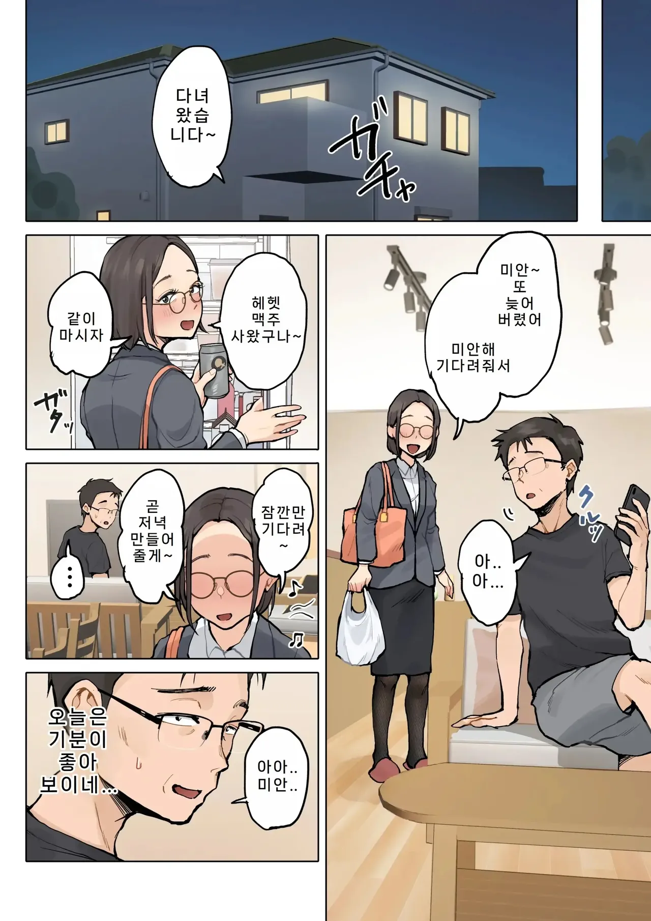 [Fujisaki Chiro] Jukujo no Oba-san ni Kawaii o Renko Shichau Yabai Oikko no Hanashi 2 | 미시 이모에게 귀여워를 연호하는 위험한 조카 이야기 2 [Korean] [Decensored] 图片编号 61