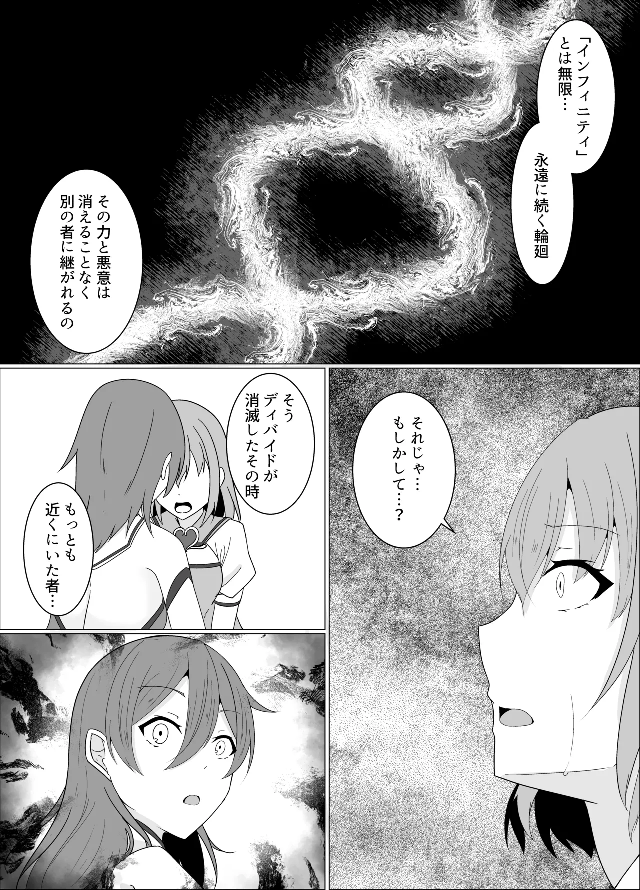 「天パ屋さん/緒嵜」キズナニ堕ツ -変わりゆくモノ 変わらぬコト- numero di immagine  14