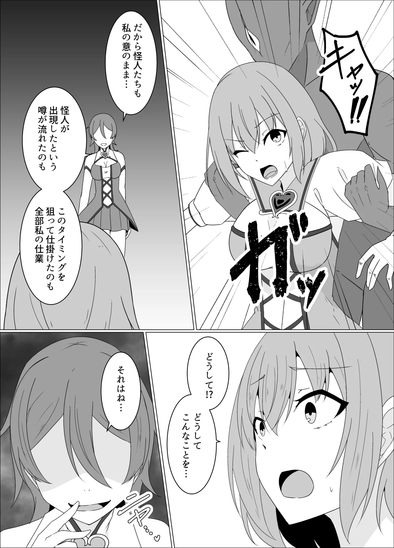 「天パ屋さん/緒嵜」キズナニ堕ツ -変わりゆくモノ 変わらぬコト- numero di immagine  16