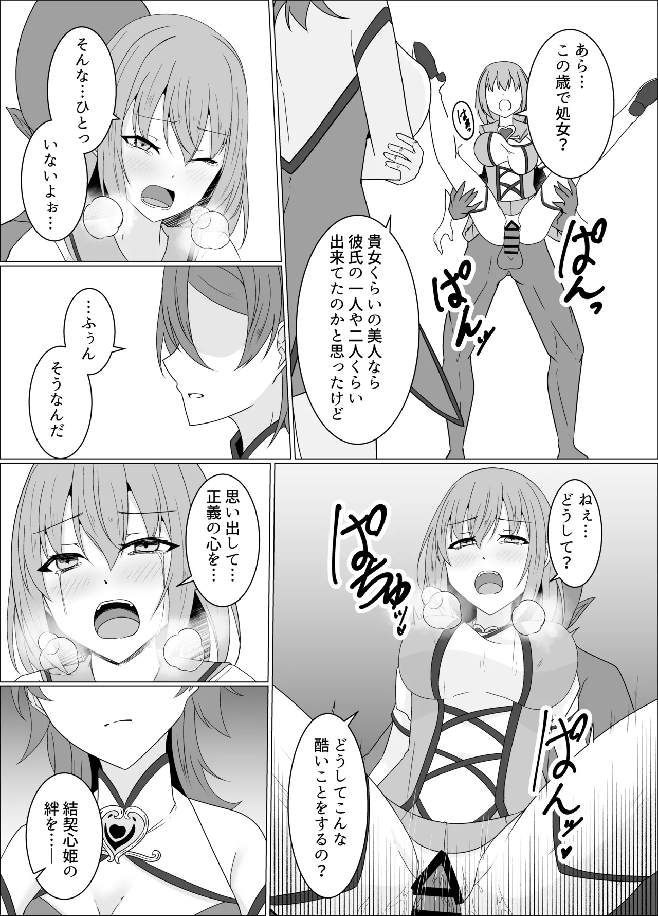 「天パ屋さん/緒嵜」キズナニ堕ツ -変わりゆくモノ 変わらぬコト- numero di immagine  19