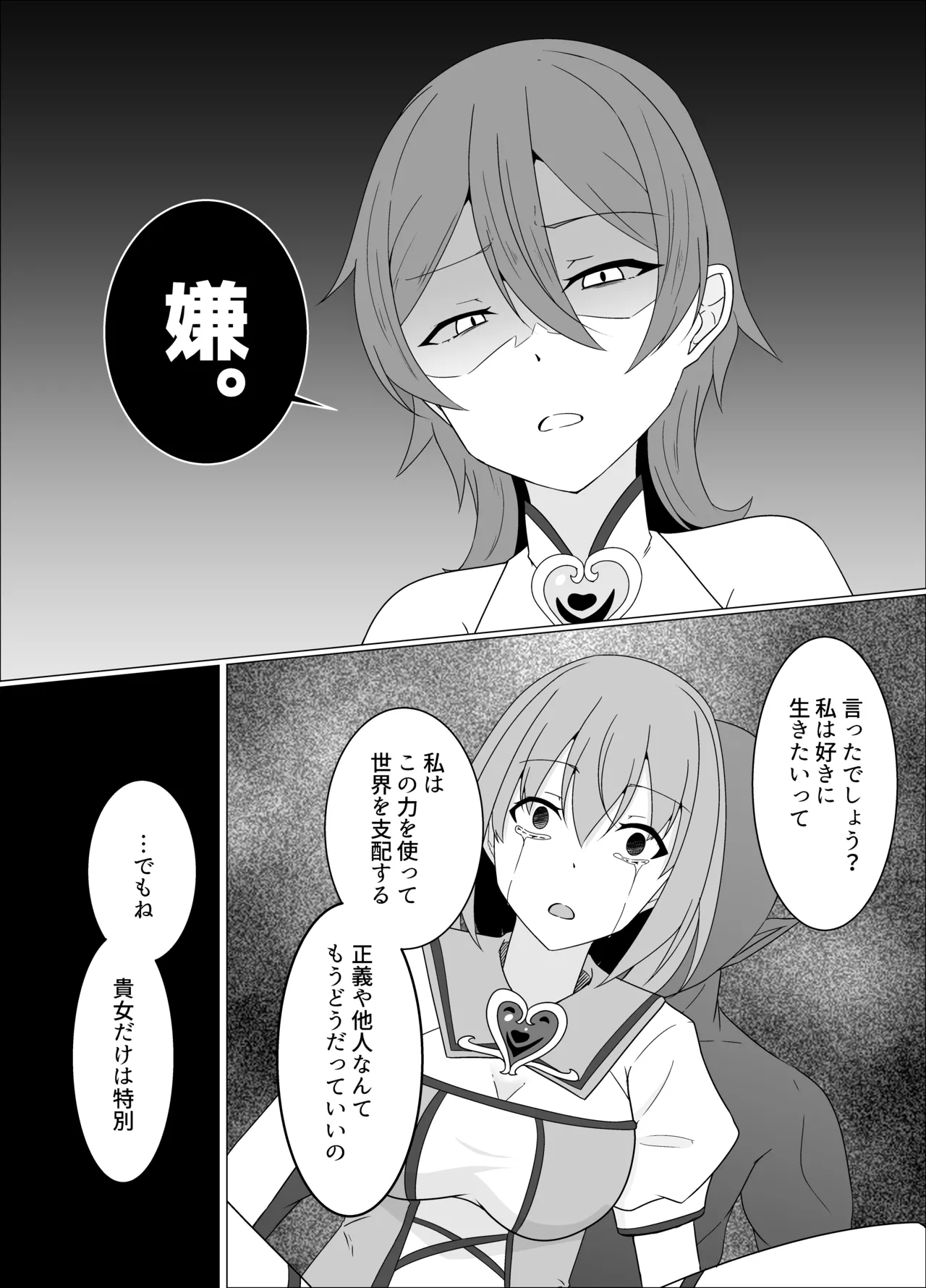 「天パ屋さん/緒嵜」キズナニ堕ツ -変わりゆくモノ 変わらぬコト- numero di immagine  20