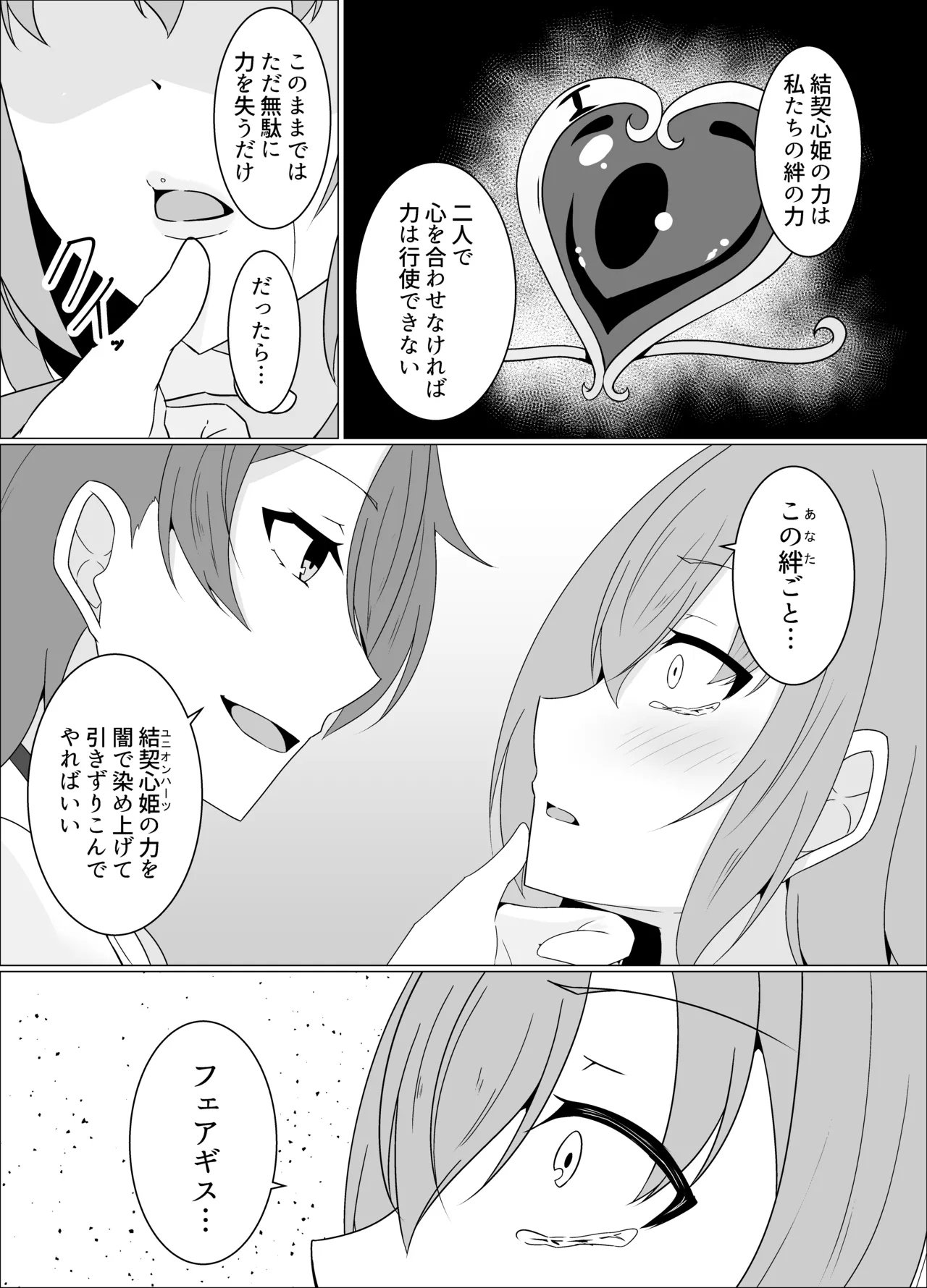 「天パ屋さん/緒嵜」キズナニ堕ツ -変わりゆくモノ 変わらぬコト- numero di immagine  21