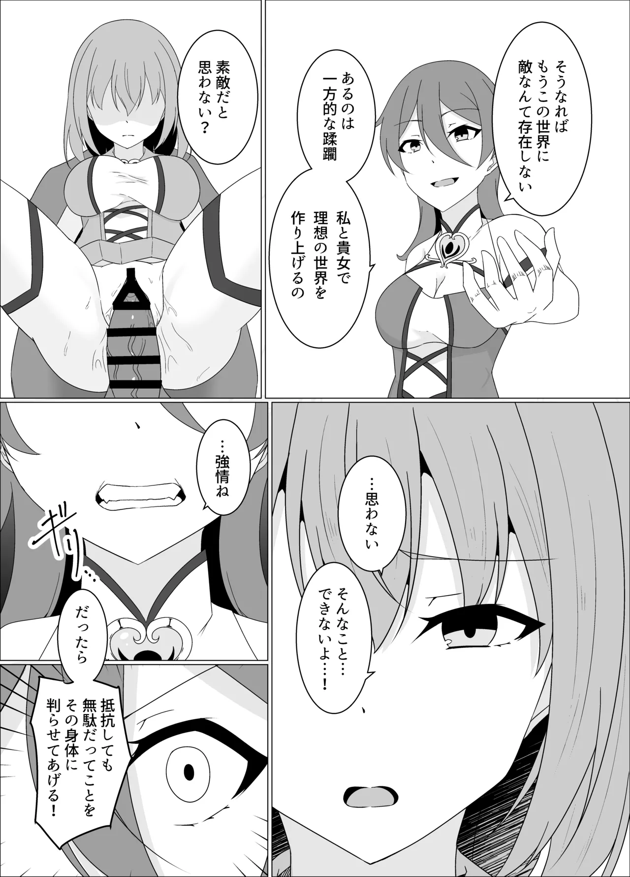 「天パ屋さん/緒嵜」キズナニ堕ツ -変わりゆくモノ 変わらぬコト- numero di immagine  22