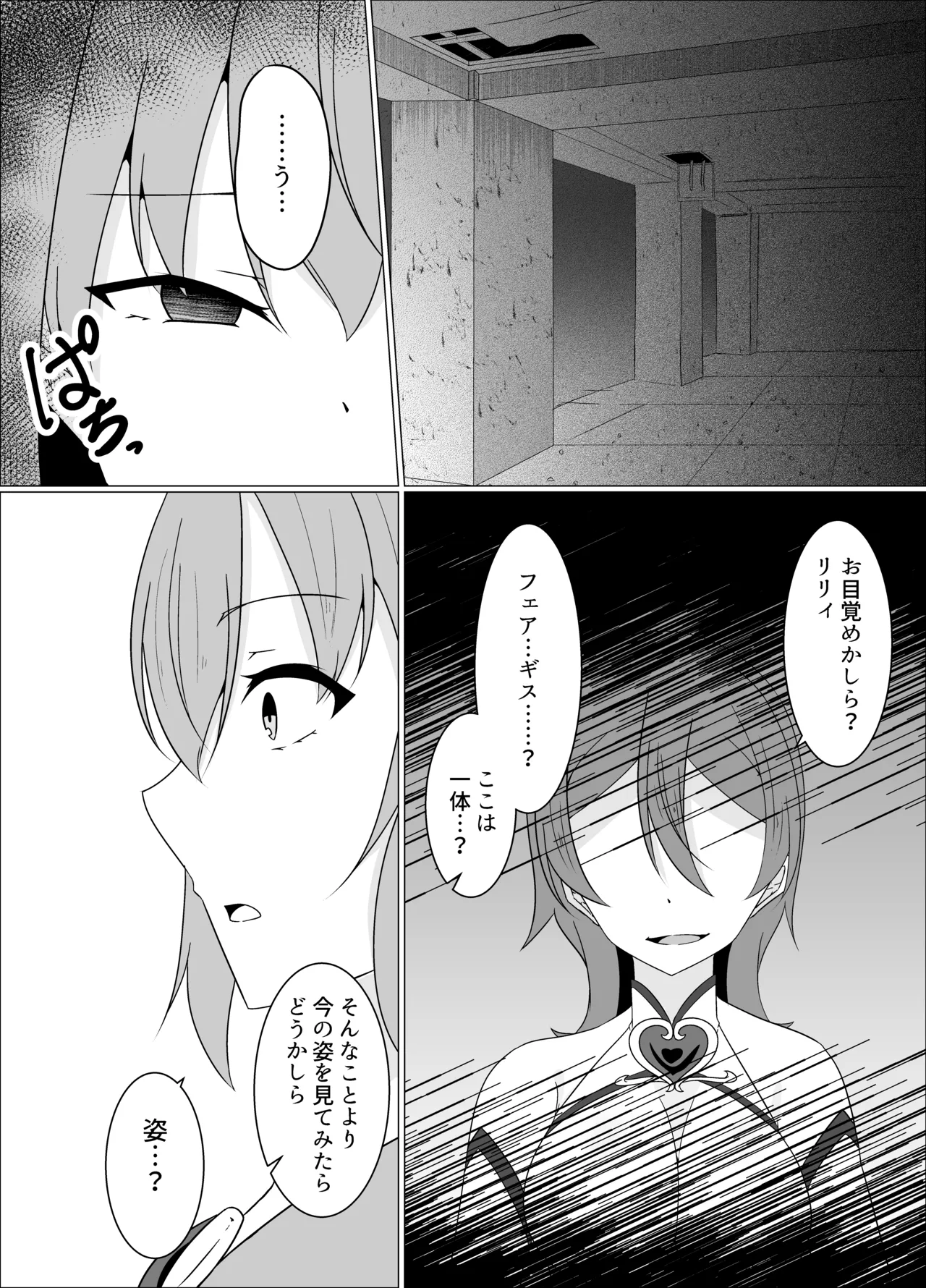 「天パ屋さん/緒嵜」キズナニ堕ツ -変わりゆくモノ 変わらぬコト- numero di immagine  26