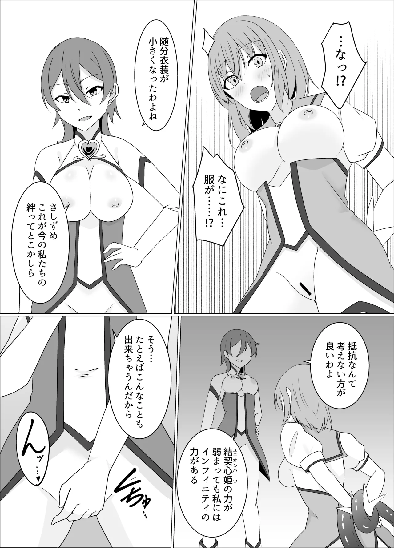 「天パ屋さん/緒嵜」キズナニ堕ツ -変わりゆくモノ 変わらぬコト- numero di immagine  27