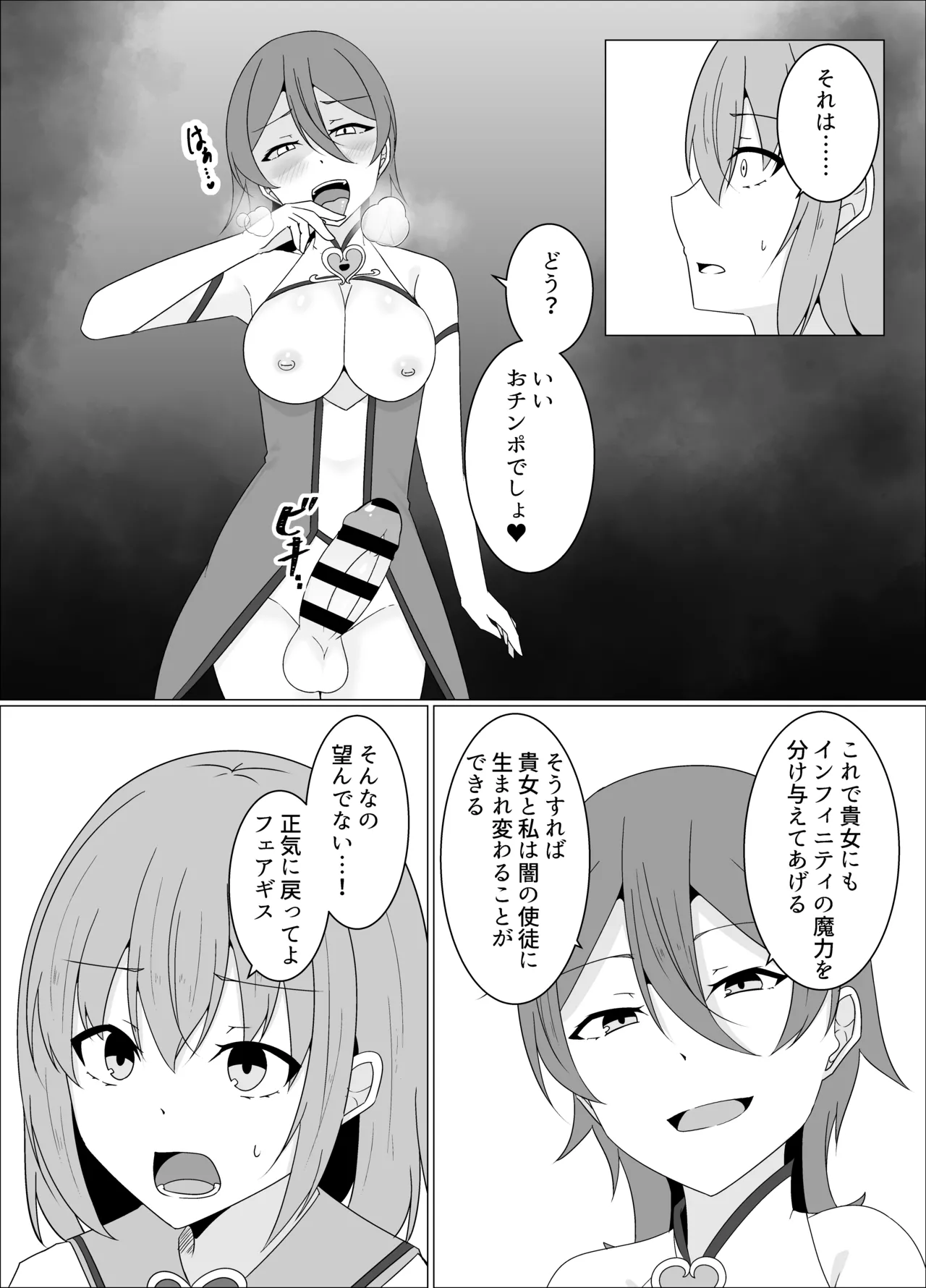 「天パ屋さん/緒嵜」キズナニ堕ツ -変わりゆくモノ 変わらぬコト- numero di immagine  28