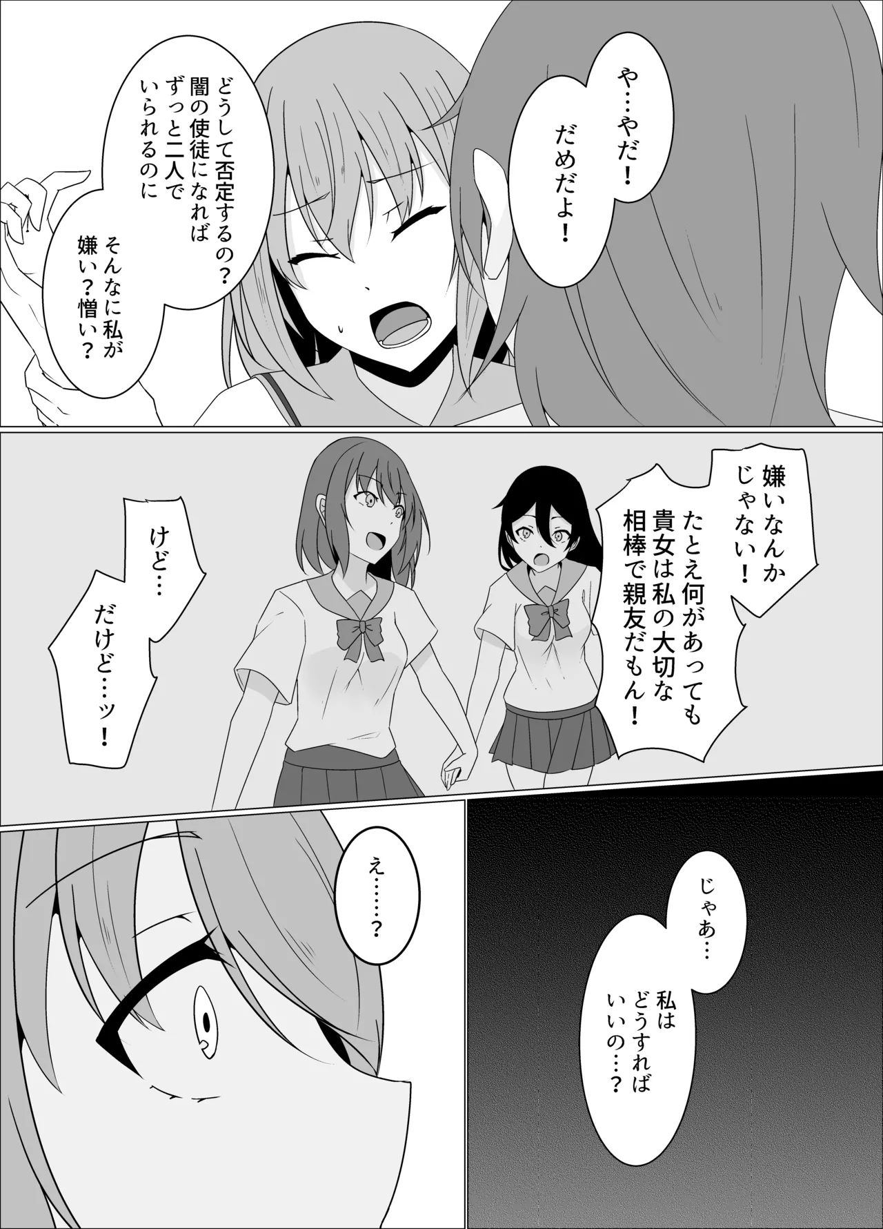 「天パ屋さん/緒嵜」キズナニ堕ツ -変わりゆくモノ 変わらぬコト- numero di immagine  32