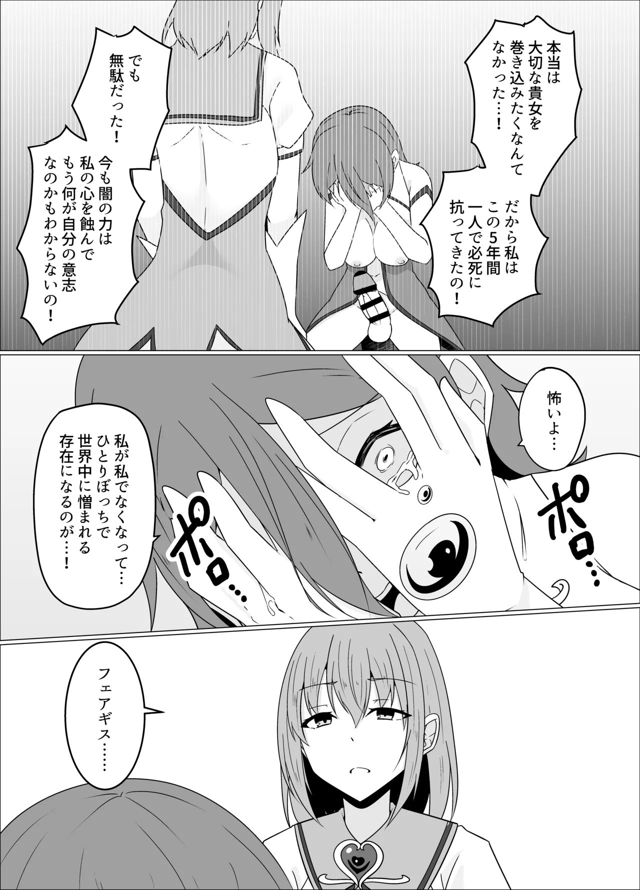 「天パ屋さん/緒嵜」キズナニ堕ツ -変わりゆくモノ 変わらぬコト- numero di immagine  33