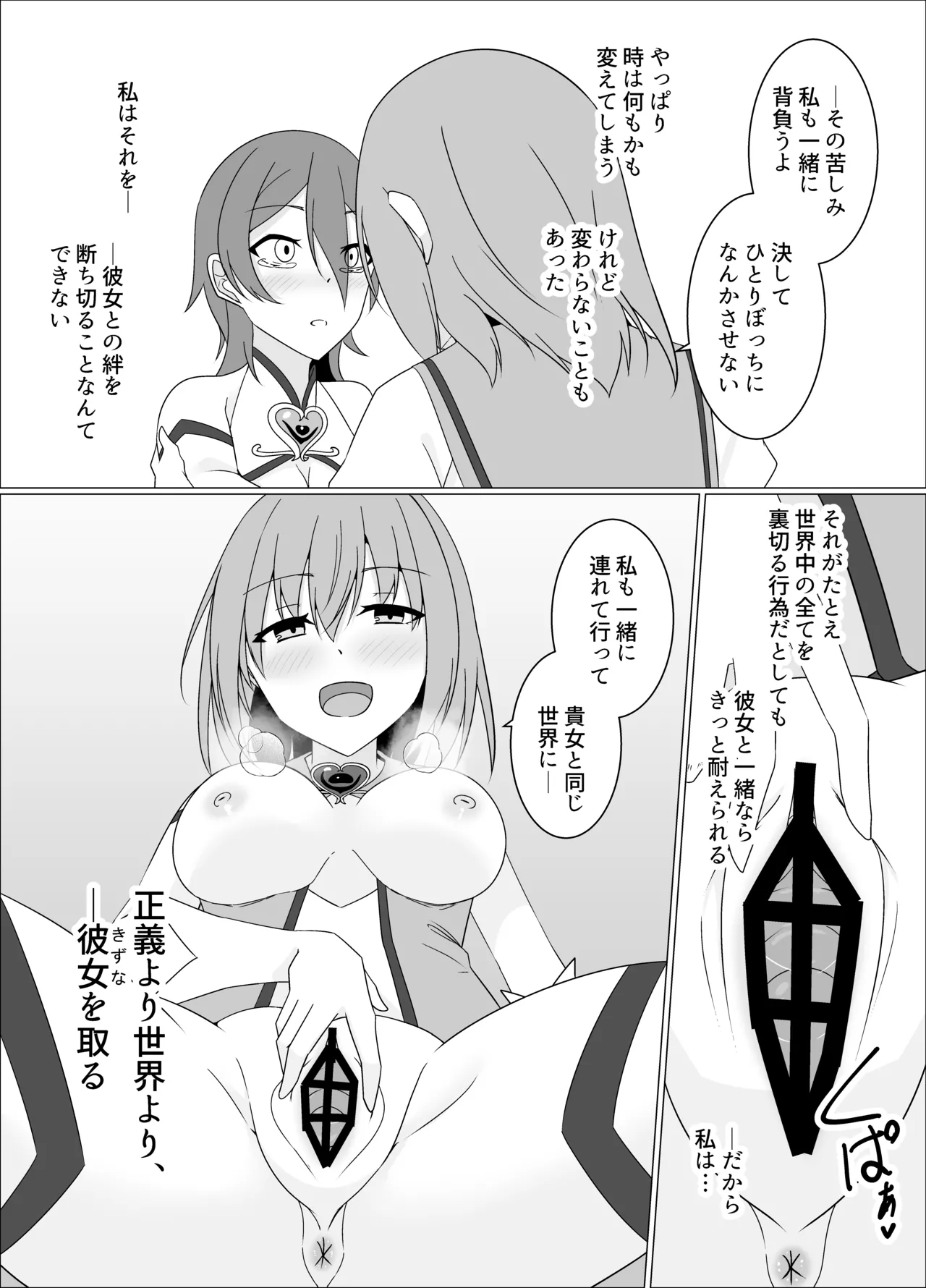 「天パ屋さん/緒嵜」キズナニ堕ツ -変わりゆくモノ 変わらぬコト- numero di immagine  35