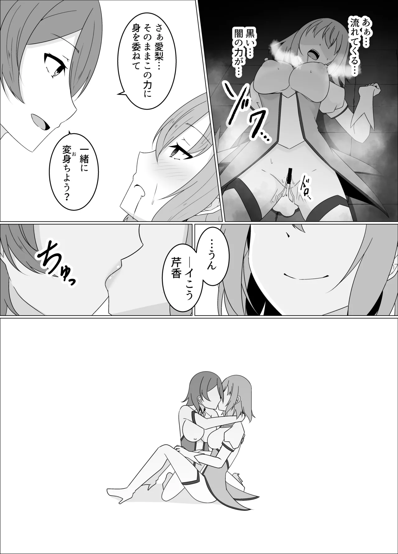 「天パ屋さん/緒嵜」キズナニ堕ツ -変わりゆくモノ 変わらぬコト- numero di immagine  40