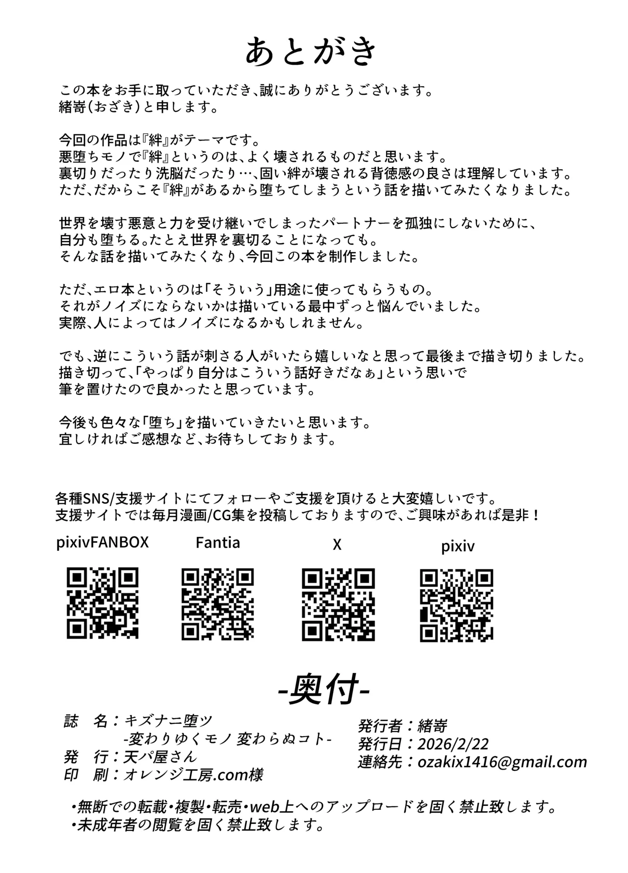 「天パ屋さん/緒嵜」キズナニ堕ツ -変わりゆくモノ 変わらぬコト- numero di immagine  46