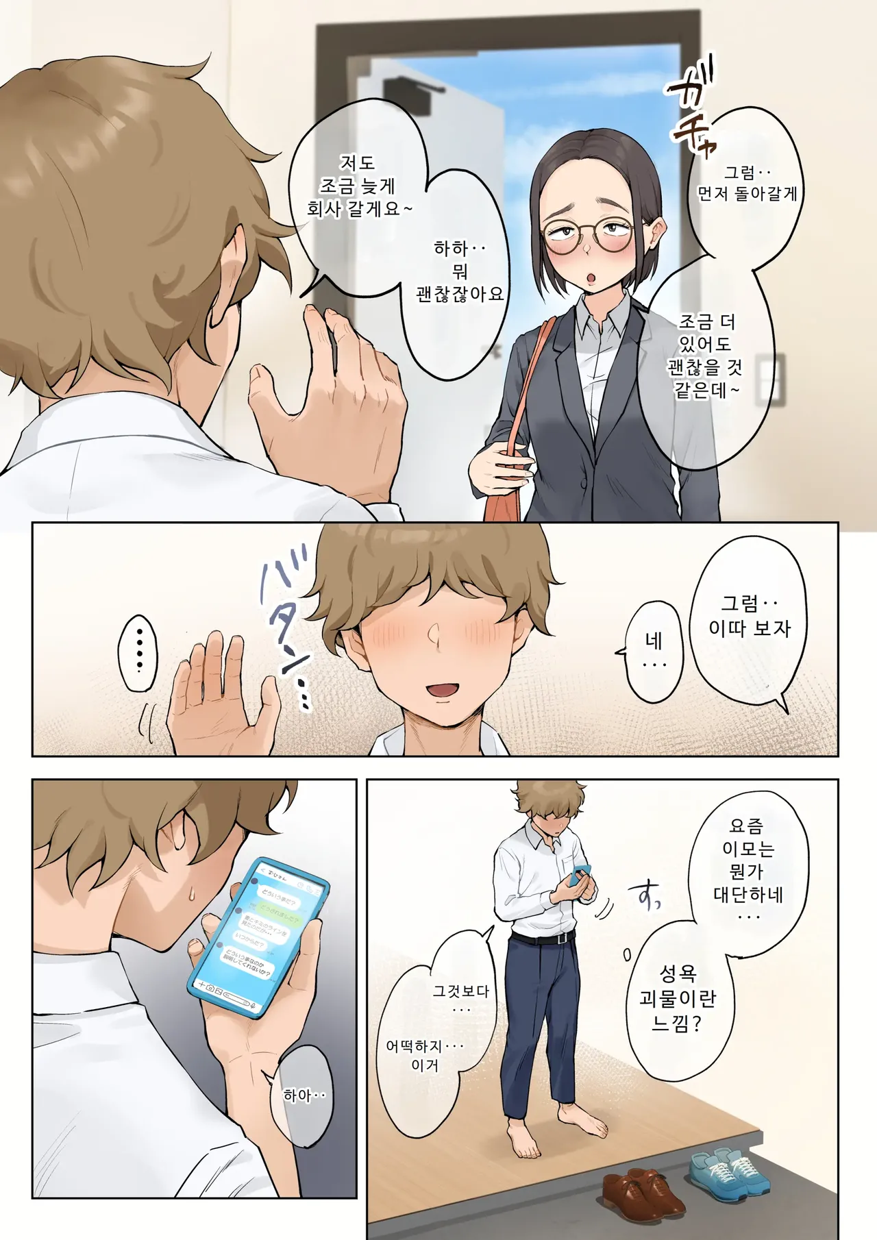 [Fujisaki Chiro] Jukujo no Oba-san ni Kawaii o Renko Shichau Yabai Oikko no Hanashi 2.5 | 미시 이모에게 귀여워를 연호하는 위험한 조카 이야기 2.5 [Korean] [Decensored] 图片编号 8