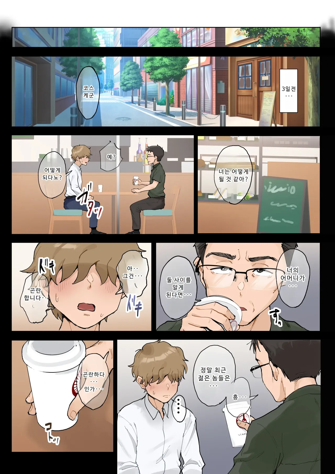 [Fujisaki Chiro] Jukujo no Oba-san ni Kawaii o Renko Shichau Yabai Oikko no Hanashi 2.5 | 미시 이모에게 귀여워를 연호하는 위험한 조카 이야기 2.5 [Korean] [Decensored] 图片编号 30