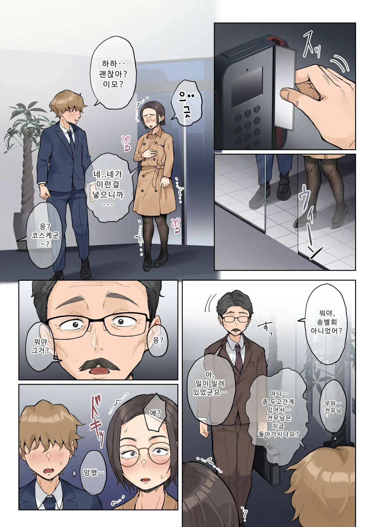 [Fujisaki Chiro] Jukujo no Oba-san ni Kawaii o Renko Shichau Yabai Oikko no Hanashi 2.5 | 미시 이모에게 귀여워를 연호하는 위험한 조카 이야기 2.5 [Korean] [Decensored] 图片编号 40