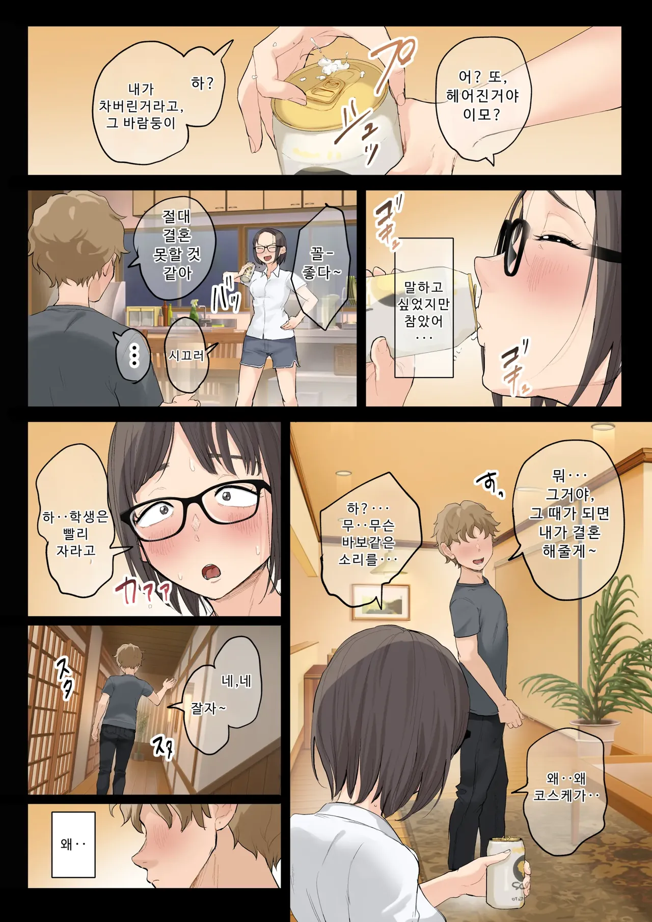 [Fujisaki Chiro] Jukujo no Oba-san ni Kawaii o Renko Shichau Yabai Oikko no Hanashi 3 | 미시 이모에게 귀여워를 연호하는 위험한 조카 이야기 3 [Korean] [Decensored] 图片编号 36