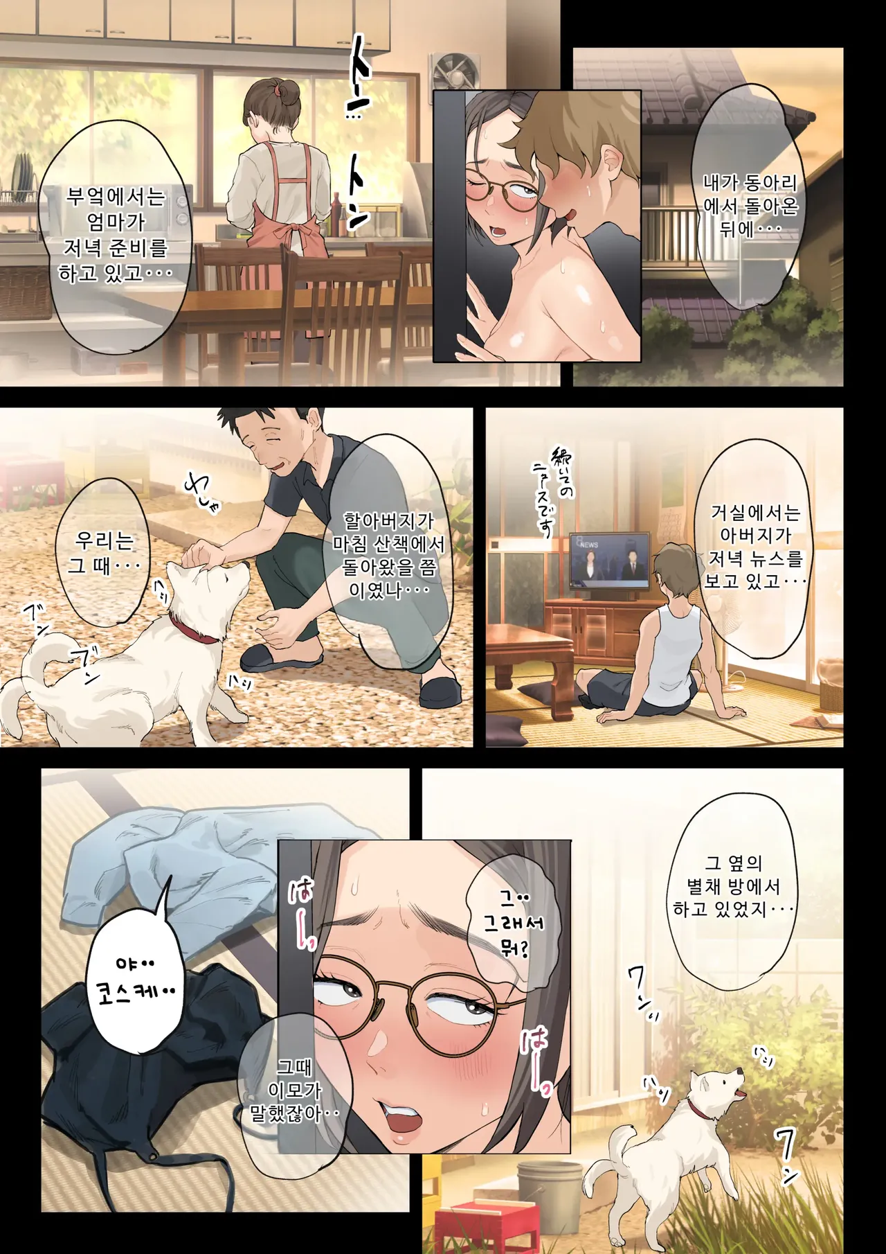 [Fujisaki Chiro] Jukujo no Oba-san ni Kawaii o Renko Shichau Yabai Oikko no Hanashi 3 | 미시 이모에게 귀여워를 연호하는 위험한 조카 이야기 3 [Korean] [Decensored] 图片编号 44