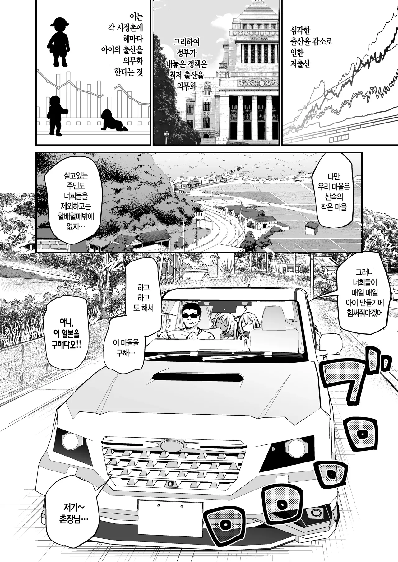 [Airandou] Imouto-tachi o Haramasenai to Derarenai Mura | 여동생들을 임신시키지 않으면 나갈 수 없는 마을 [Korean] [Decensored] numero di immagine  2