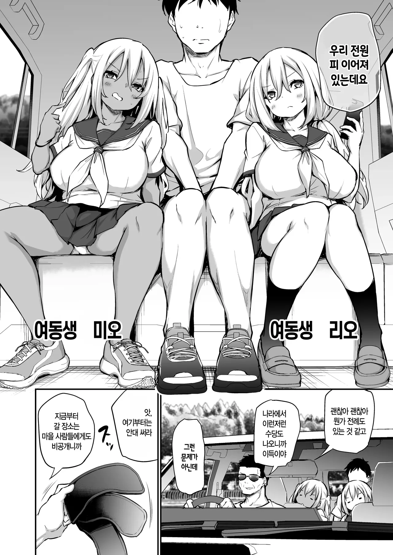 [Airandou] Imouto-tachi o Haramasenai to Derarenai Mura | 여동생들을 임신시키지 않으면 나갈 수 없는 마을 [Korean] [Decensored] numero di immagine  3