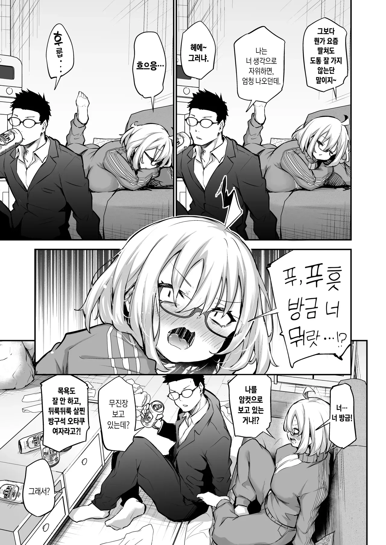 [Airandou] Furo Kyan Inkya Onna, Hatsu Kareshi Chinpo de Mesu ni Naru | 목욕캔슬 찐따음침녀, 첫 남친 자지로 암컷이 되다 [Korean] [Decensored] 6eme image