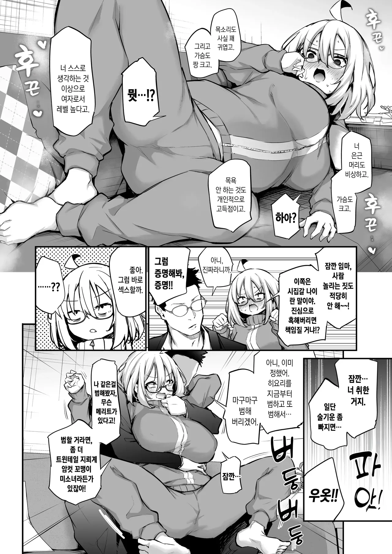 [Airandou] Furo Kyan Inkya Onna, Hatsu Kareshi Chinpo de Mesu ni Naru | 목욕캔슬 찐따음침녀, 첫 남친 자지로 암컷이 되다 [Korean] [Decensored] 7eme image