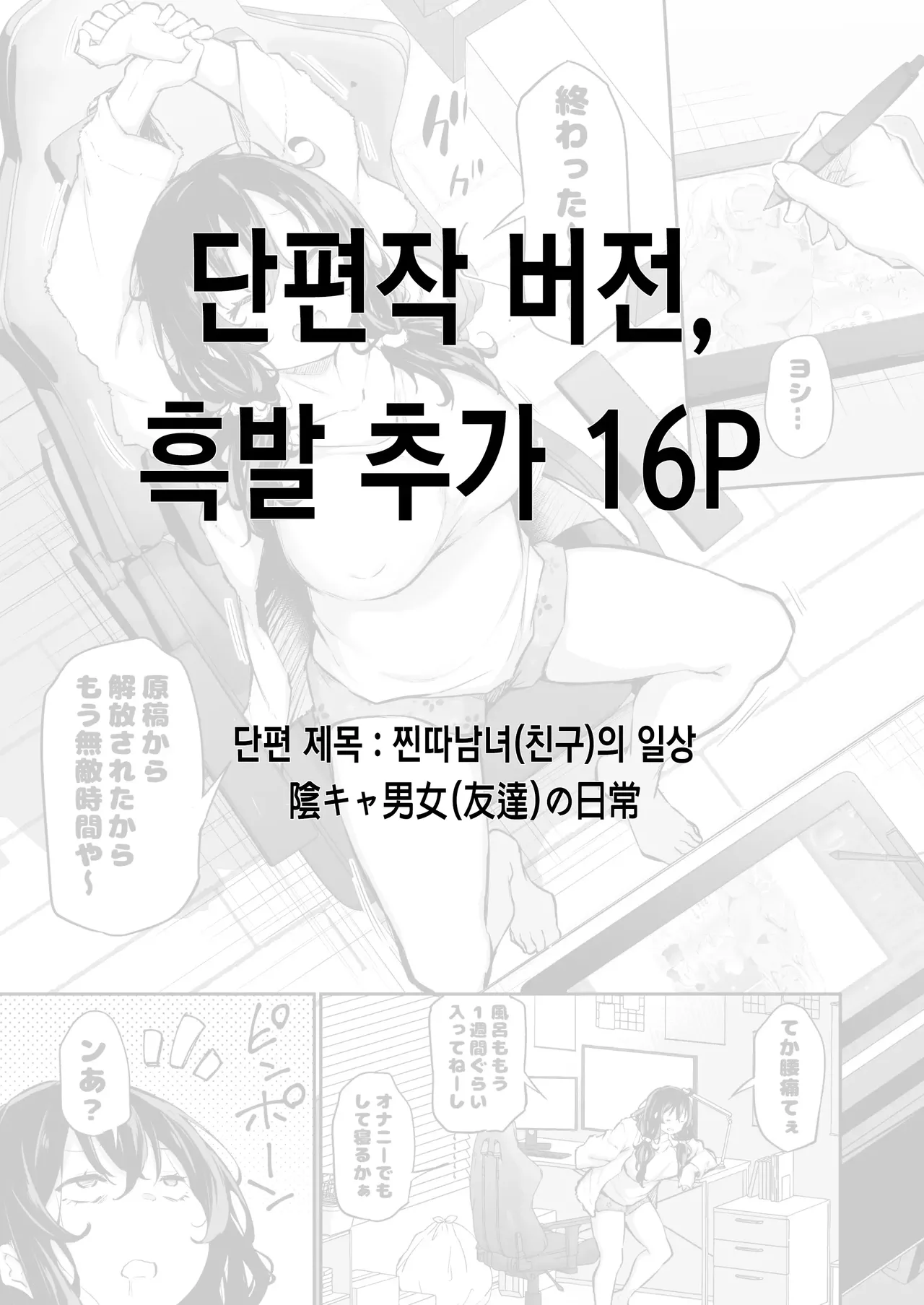 [Airandou] Furo Kyan Inkya Onna, Hatsu Kareshi Chinpo de Mesu ni Naru | 목욕캔슬 찐따음침녀, 첫 남친 자지로 암컷이 되다 [Korean] [Decensored] 52eme image