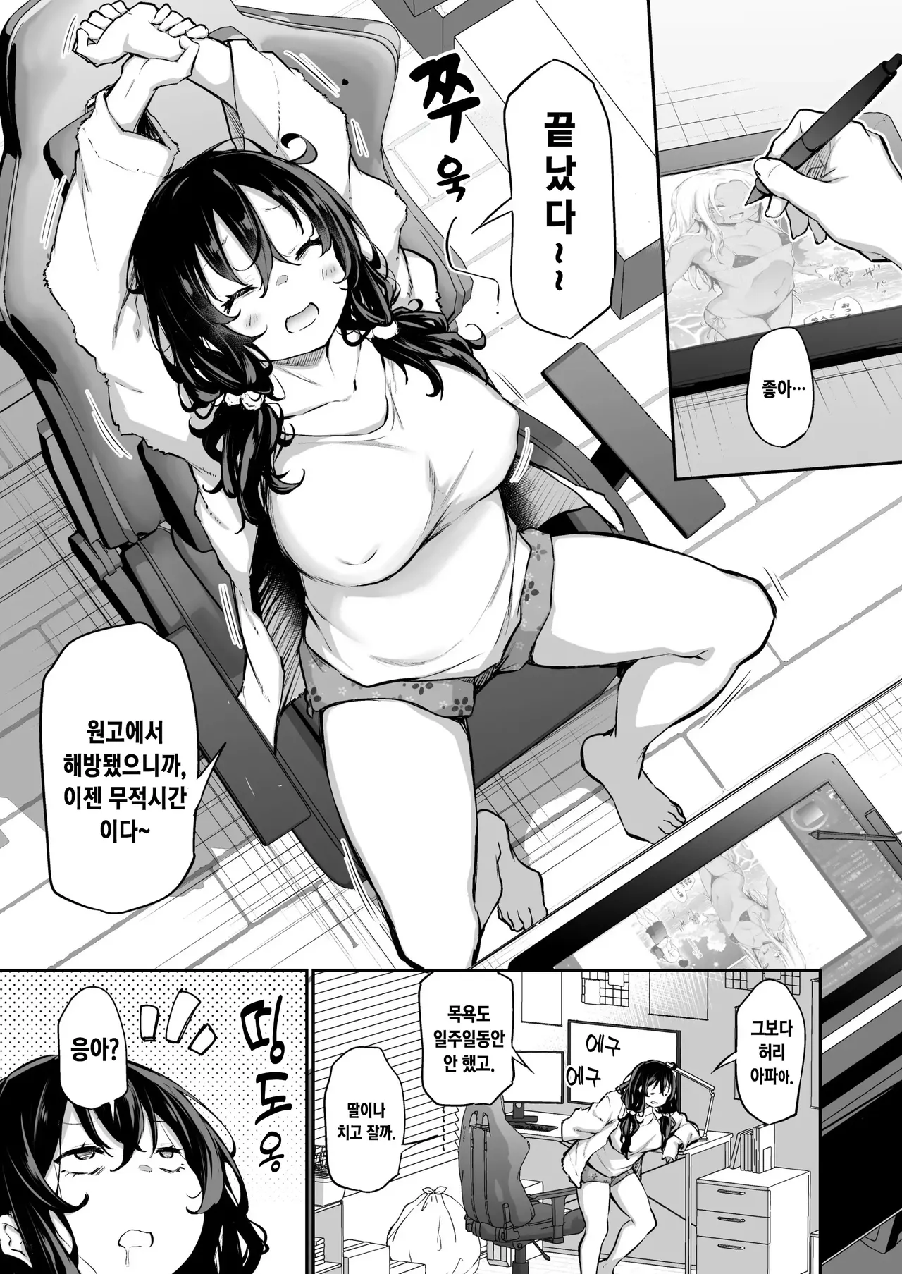 [Airandou] Furo Kyan Inkya Onna, Hatsu Kareshi Chinpo de Mesu ni Naru | 목욕캔슬 찐따음침녀, 첫 남친 자지로 암컷이 되다 [Korean] [Decensored] 53eme image