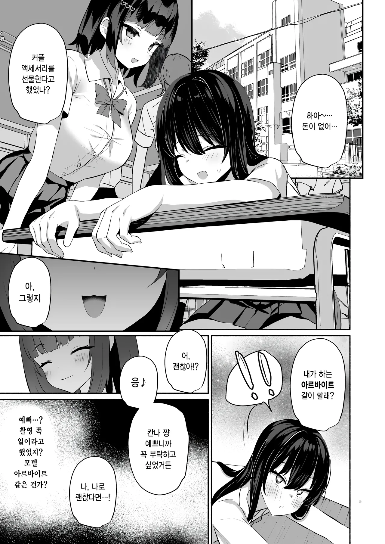 [Asatsukimint (Mintice)] Boku no Kanojo wa Midasareru + Omake | 내 여자친구는 음란해진다 + 보너스 [Korean] [Digital] [Decensored] 图片编号 4
