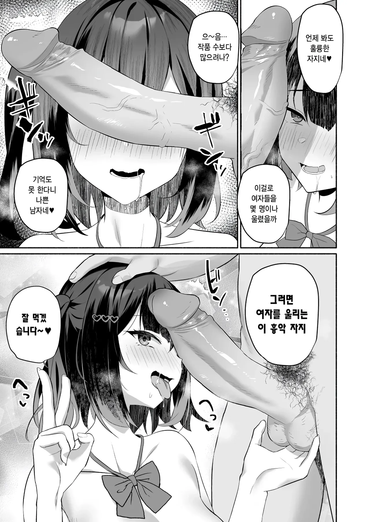 [Asatsukimint (Mintice)] Boku no Kanojo wa Midasareru + Omake | 내 여자친구는 음란해진다 + 보너스 [Korean] [Digital] [Decensored] 图片编号 10