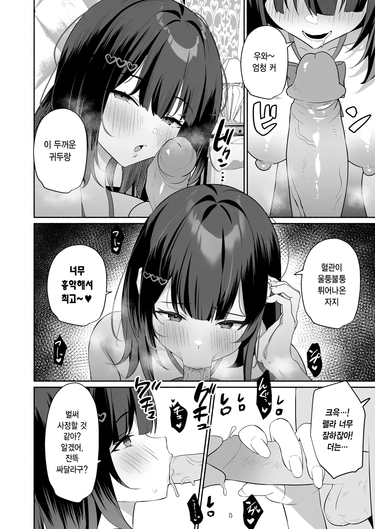 [Asatsukimint (Mintice)] Boku no Kanojo wa Midasareru + Omake | 내 여자친구는 음란해진다 + 보너스 [Korean] [Digital] [Decensored] 图片编号 11