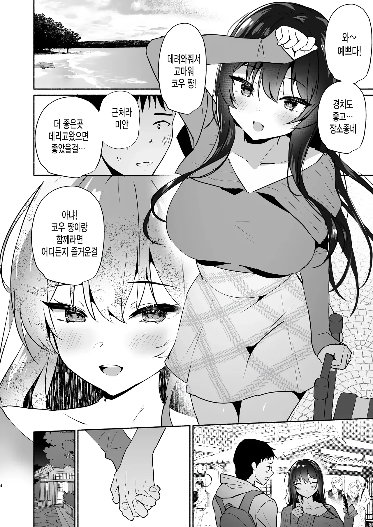 [Asatsukimint (Mintice)] Boku no Kanojo wa Midasareru Ryokan Hen | 내 여자친구는 음란해진다 -료칸 편- [Korean] [Digital] [Decensored] 3eme image