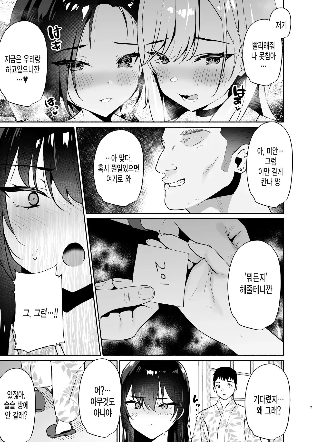 [Asatsukimint (Mintice)] Boku no Kanojo wa Midasareru Ryokan Hen | 내 여자친구는 음란해진다 -료칸 편- [Korean] [Digital] [Decensored] 6eme image