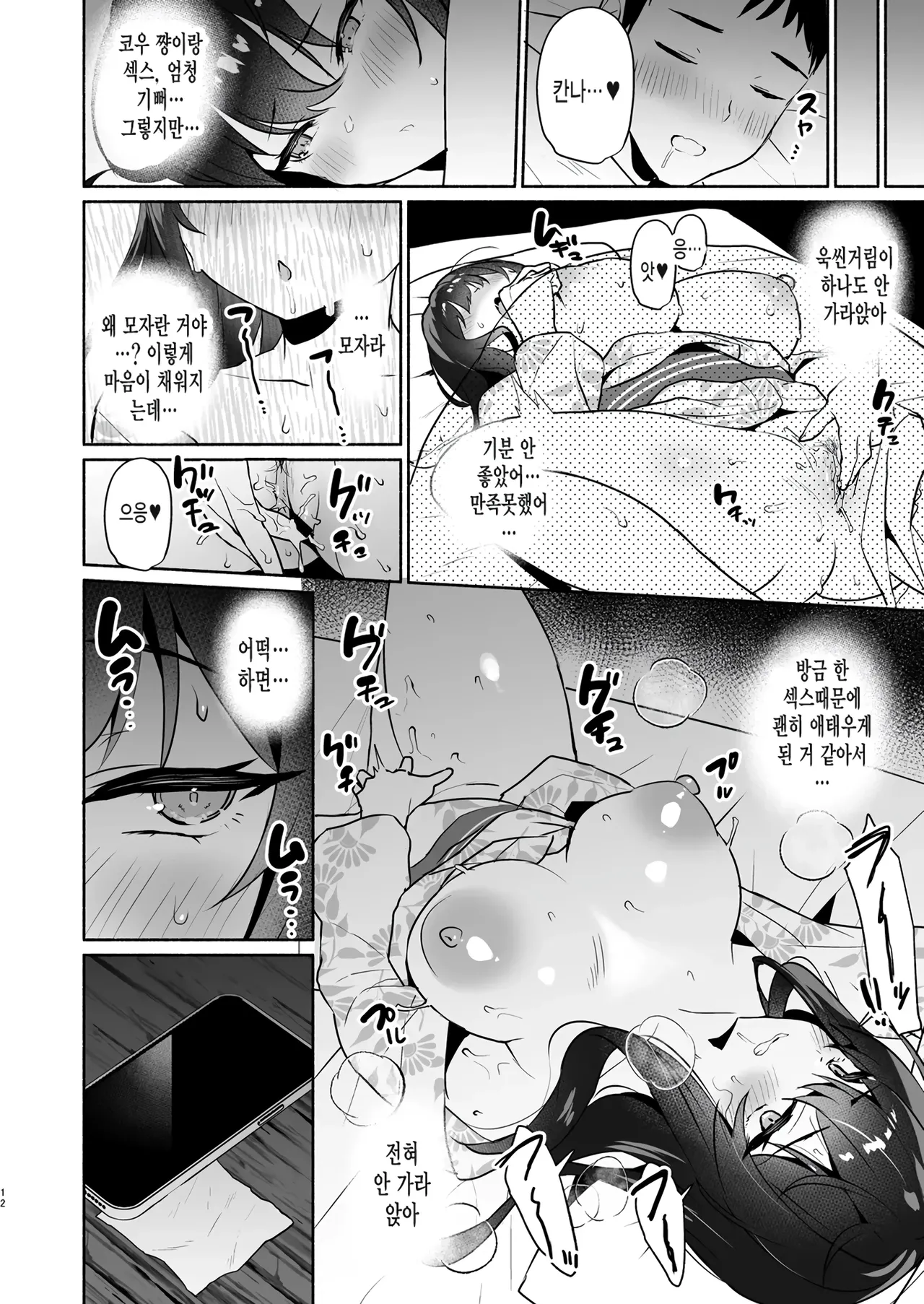 [Asatsukimint (Mintice)] Boku no Kanojo wa Midasareru Ryokan Hen | 내 여자친구는 음란해진다 -료칸 편- [Korean] [Digital] [Decensored] 11eme image