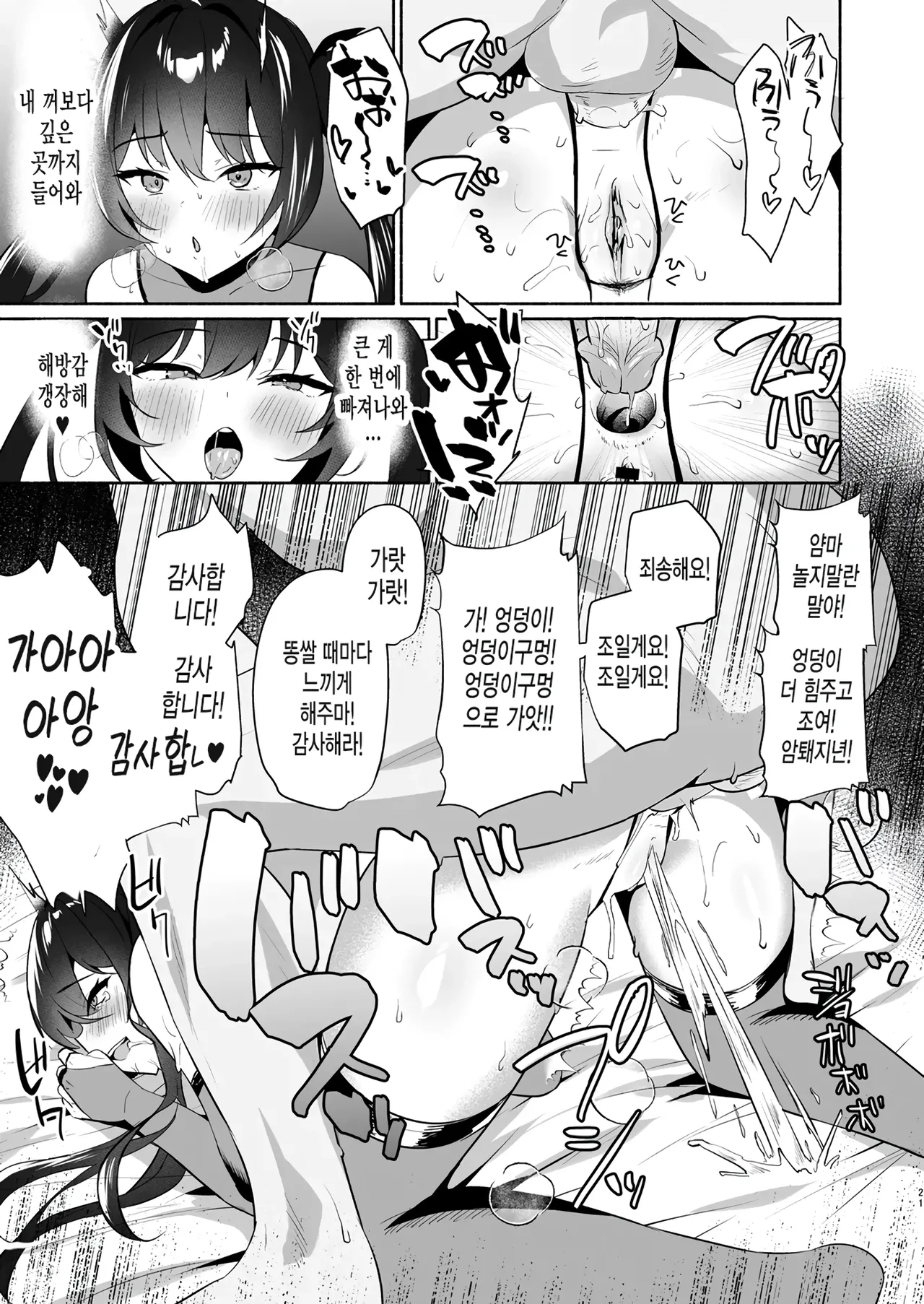 [Asatsukimint (Mintice)] Boku no Kanojo wa Midasareru Ryokan Hen | 내 여자친구는 음란해진다 -료칸 편- [Korean] [Digital] [Decensored] 20eme image